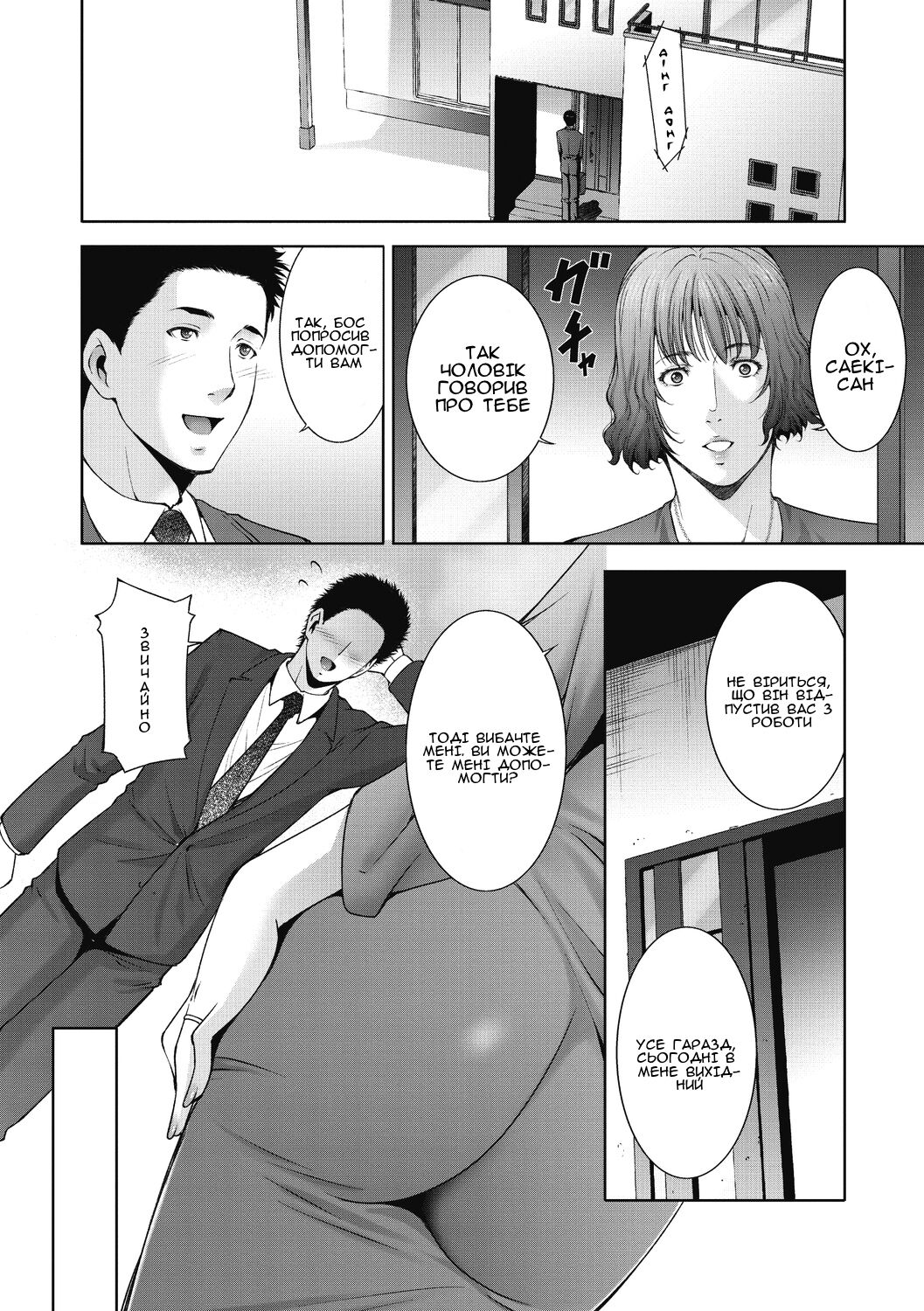 [Touma Itsuki] Inyoku Ero Tsuma | Розпусні та сексуальні дружини [Ukrainian] [Amator Mellek] [Digital] image number 90