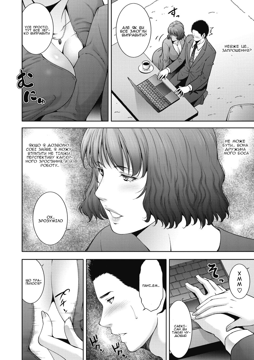 [Touma Itsuki] Inyoku Ero Tsuma | Розпусні та сексуальні дружини [Ukrainian] [Amator Mellek] [Digital] image number 92