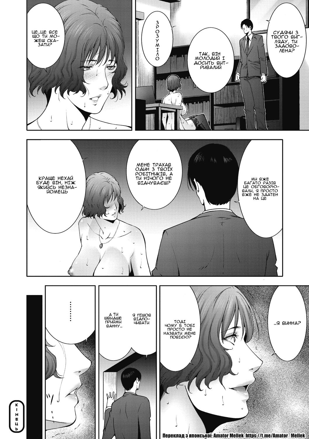 [Touma Itsuki] Inyoku Ero Tsuma | Розпусні та сексуальні дружини [Ukrainian] [Amator Mellek] [Digital] image number 108