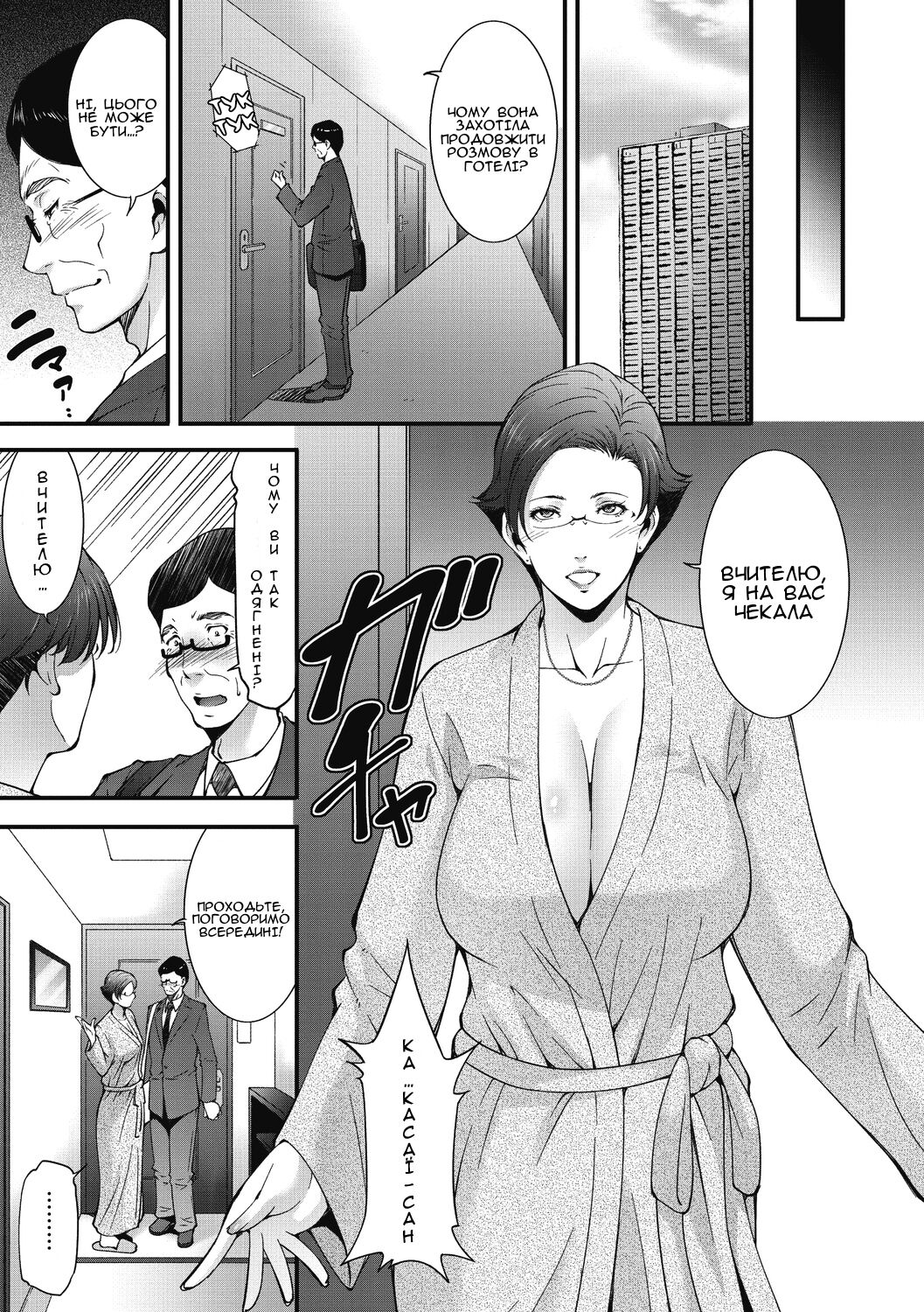 [Touma Itsuki] Inyoku Ero Tsuma | Розпусні та сексуальні дружини [Ukrainian] [Amator Mellek] [Digital] image number 111