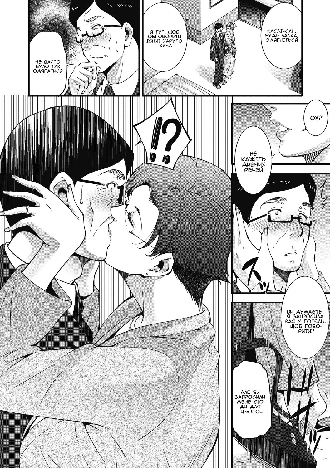 [Touma Itsuki] Inyoku Ero Tsuma | Розпусні та сексуальні дружини [Ukrainian] [Amator Mellek] [Digital] image number 112