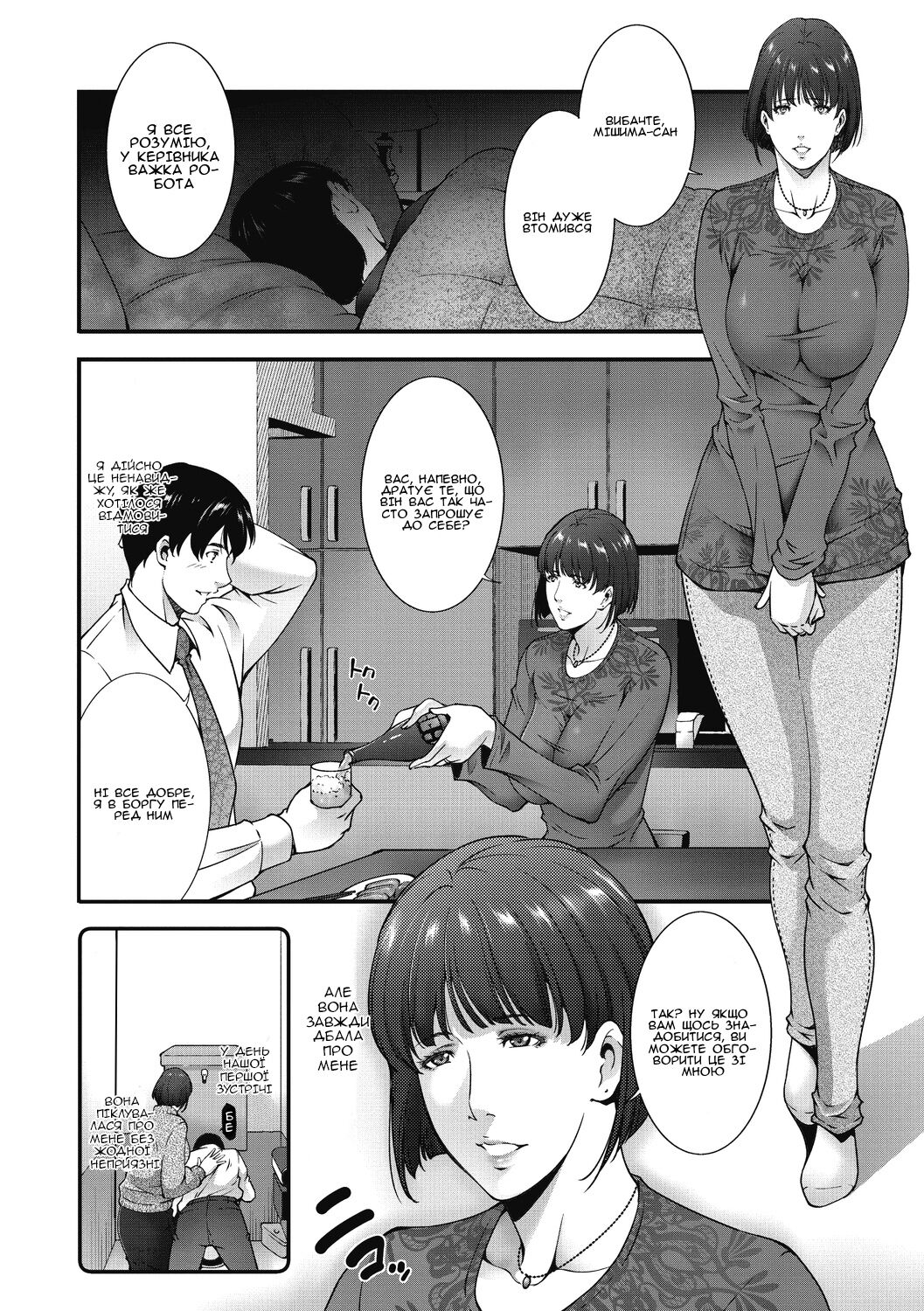 [Touma Itsuki] Inyoku Ero Tsuma | Розпусні та сексуальні дружини [Ukrainian] [Amator Mellek] [Digital] image number 130