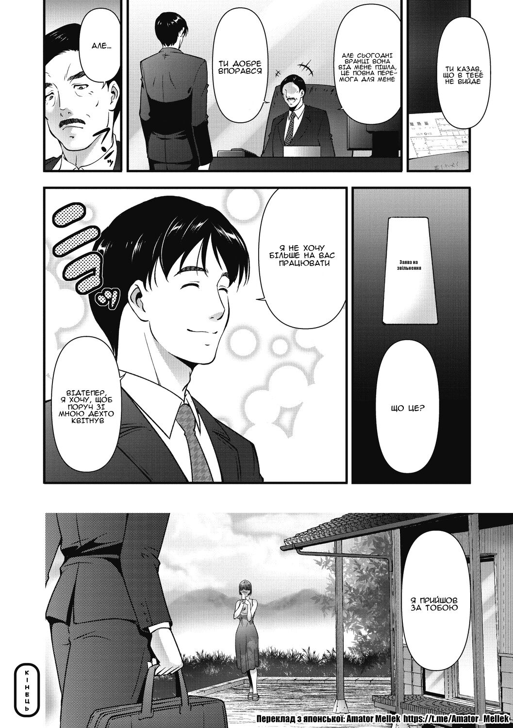 [Touma Itsuki] Inyoku Ero Tsuma | Розпусні та сексуальні дружини [Ukrainian] [Amator Mellek] [Digital] image number 148