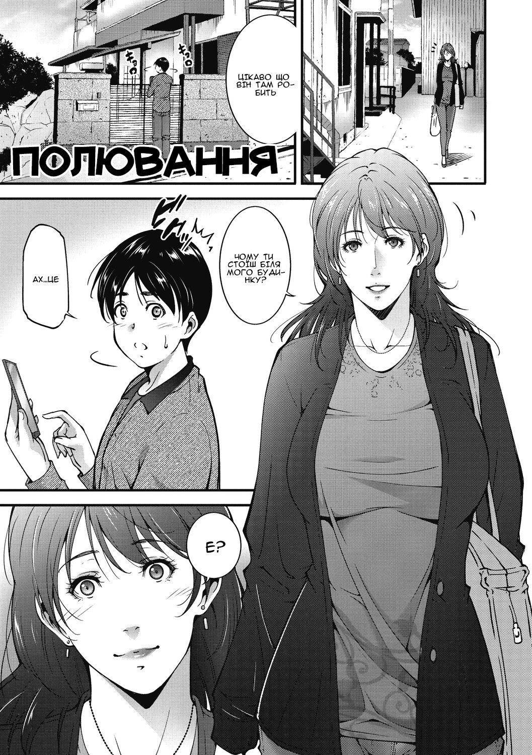 [Touma Itsuki] Inyoku Ero Tsuma | Розпусні та сексуальні дружини [Ukrainian] [Amator Mellek] [Digital] image number 149