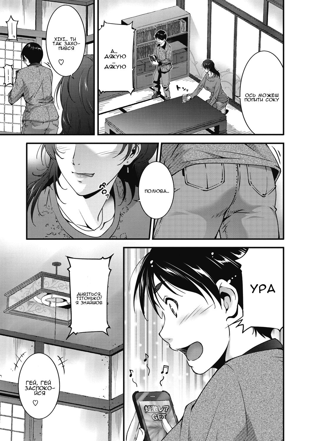 [Touma Itsuki] Inyoku Ero Tsuma | Розпусні та сексуальні дружини [Ukrainian] [Amator Mellek] [Digital] image number 151