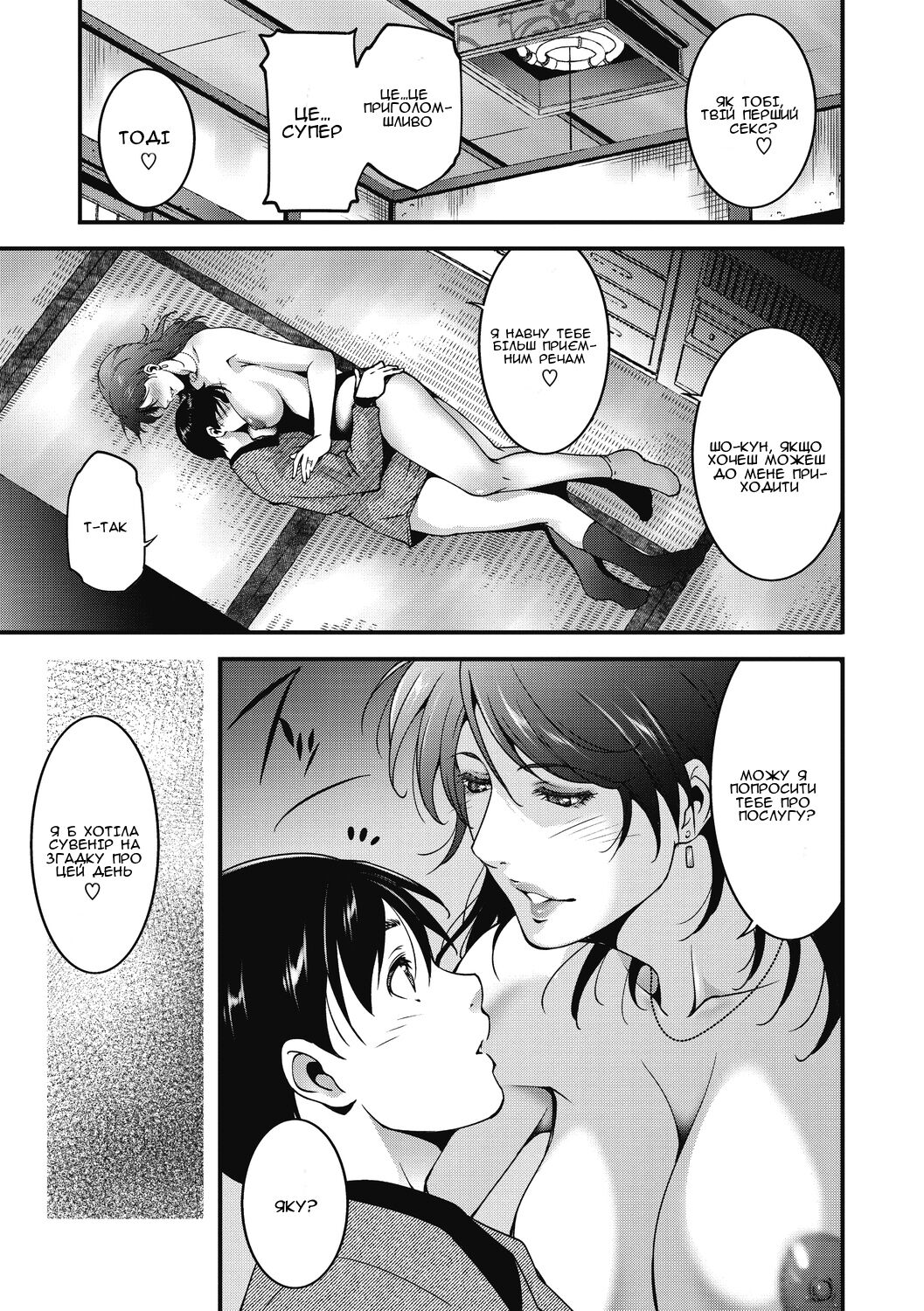 [Touma Itsuki] Inyoku Ero Tsuma | Розпусні та сексуальні дружини [Ukrainian] [Amator Mellek] [Digital] image number 167