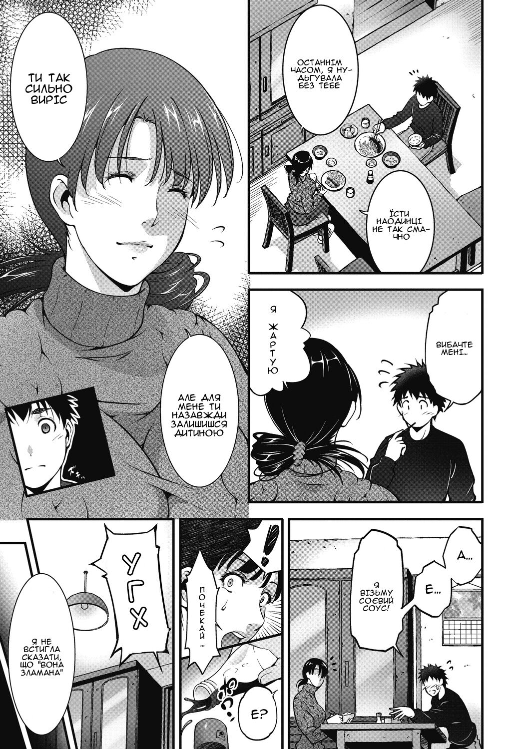 [Touma Itsuki] Inyoku Ero Tsuma | Розпусні та сексуальні дружини [Ukrainian] [Amator Mellek] [Digital] image number 171