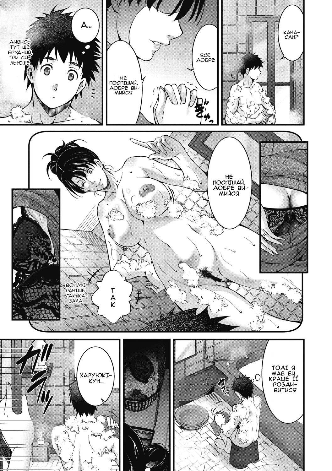 [Touma Itsuki] Inyoku Ero Tsuma | Розпусні та сексуальні дружини [Ukrainian] [Amator Mellek] [Digital] image number 173