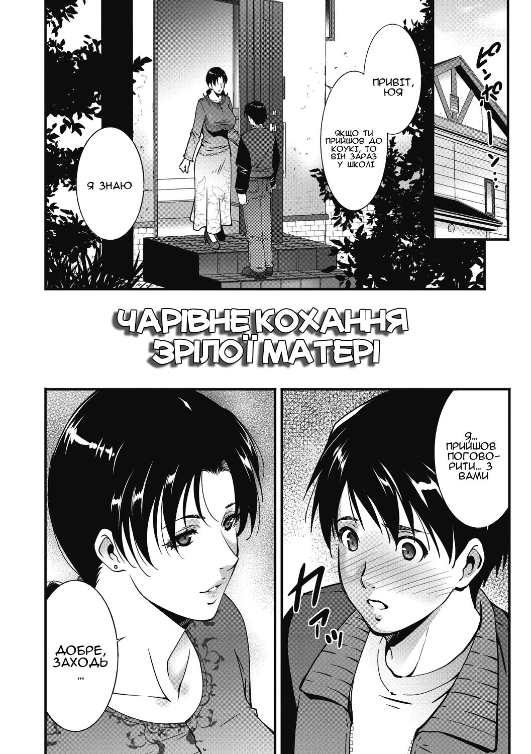 [Touma Itsuki] Inyoku Ero Tsuma | Розпусні та сексуальні дружини [Ukrainian] [Amator Mellek] [Digital] image number 190