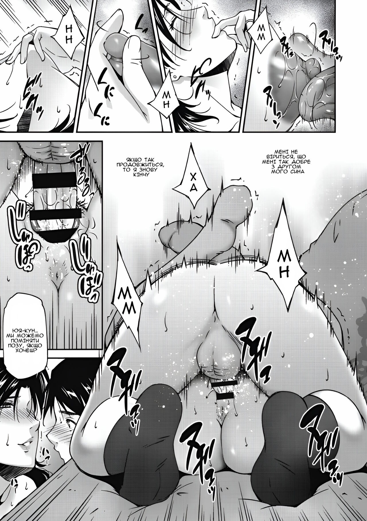 [Touma Itsuki] Inyoku Ero Tsuma | Розпусні та сексуальні дружини [Ukrainian] [Amator Mellek] [Digital] image number 203