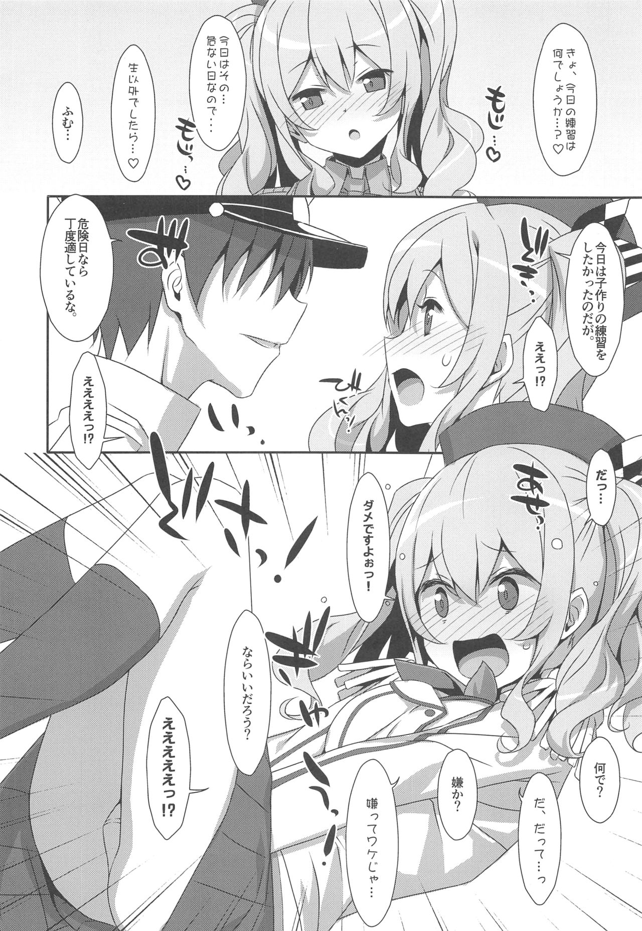 (C89) [TIES (Takei Ooki)] INSTANT TIES (Kantai Collection -KanColle-) Bildnummer 7