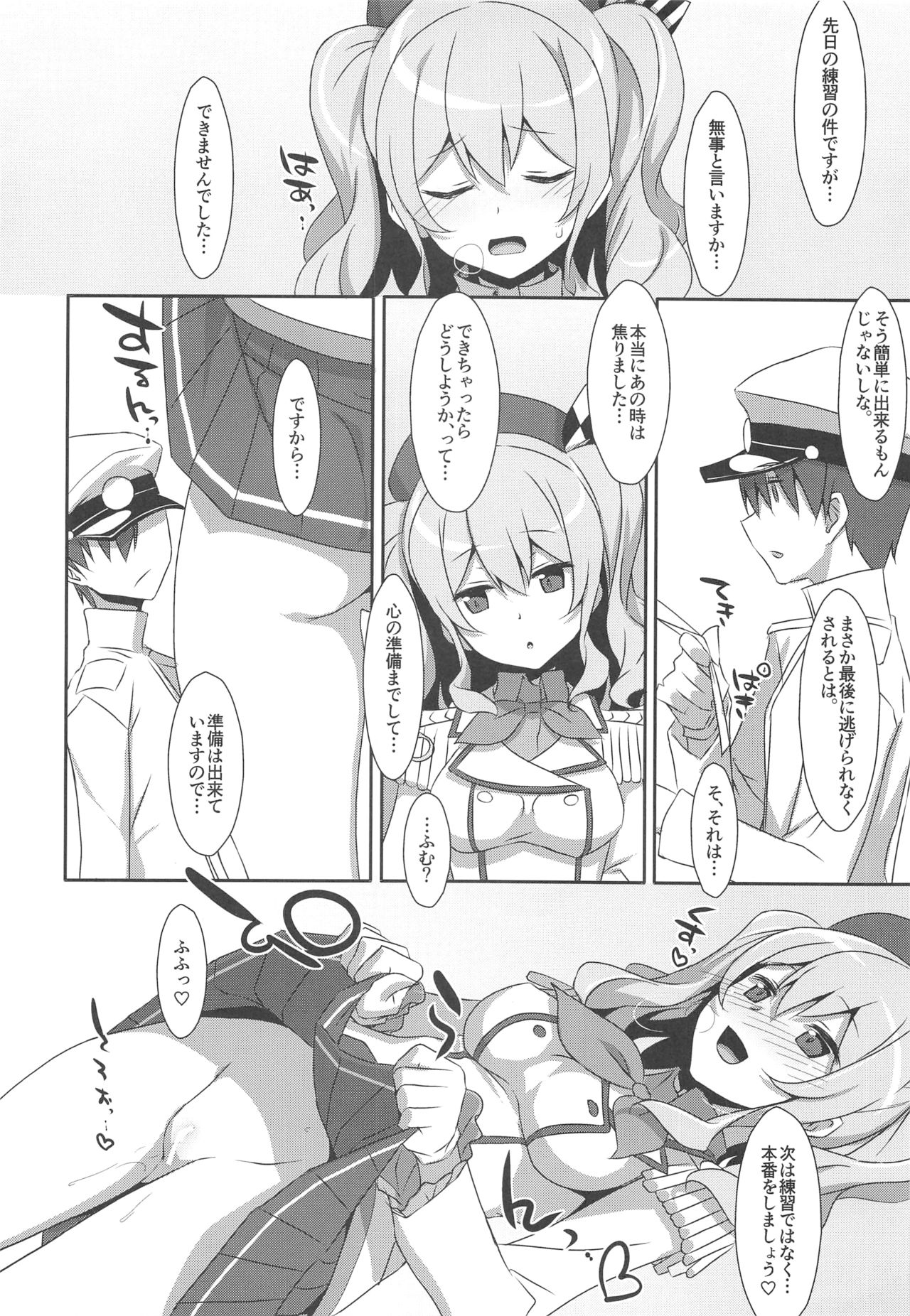 (C89) [TIES (Takei Ooki)] INSTANT TIES (Kantai Collection -KanColle-) Bildnummer 11