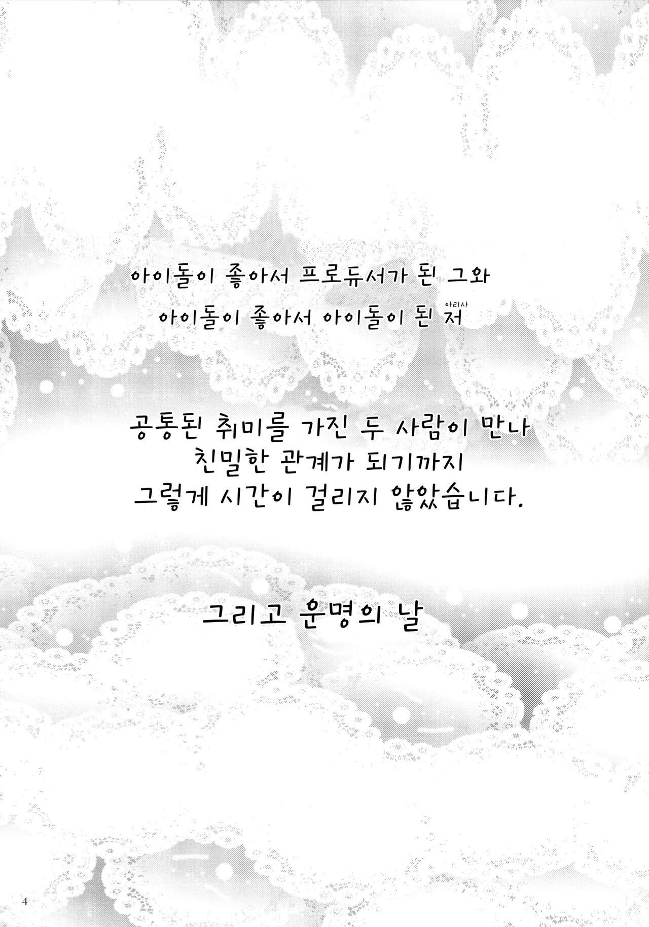 [Nayabashi Arpeggio (Nayanchu)] Arisa no Hajimete, Moratte Kudasai! | 아리사의 처음 받아주세요! (THE IDOLM@STER MILLION LIVE!) [Korean] [Sally] [Digital] 画像番号 4