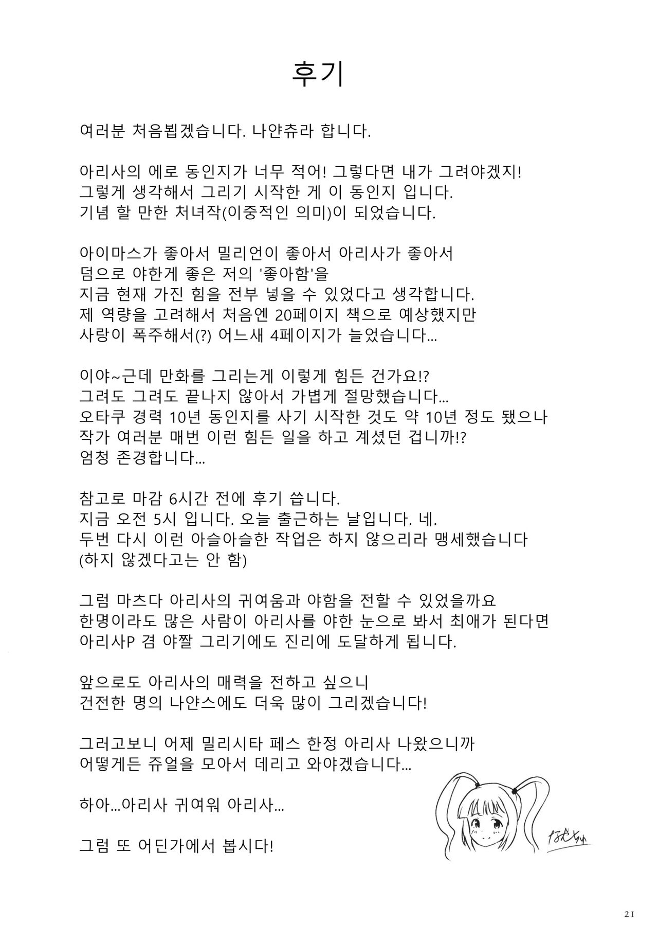 [Nayabashi Arpeggio (Nayanchu)] Arisa no Hajimete, Moratte Kudasai! | 아리사의 처음 받아주세요! (THE IDOLM@STER MILLION LIVE!) [Korean] [Sally] [Digital] 画像番号 21