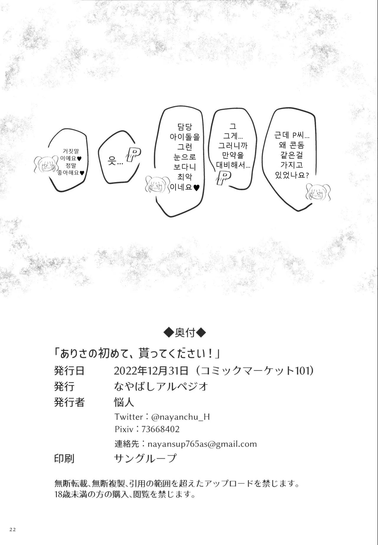 [Nayabashi Arpeggio (Nayanchu)] Arisa no Hajimete, Moratte Kudasai! | 아리사의 처음 받아주세요! (THE IDOLM@STER MILLION LIVE!) [Korean] [Sally] [Digital] 画像番号 22