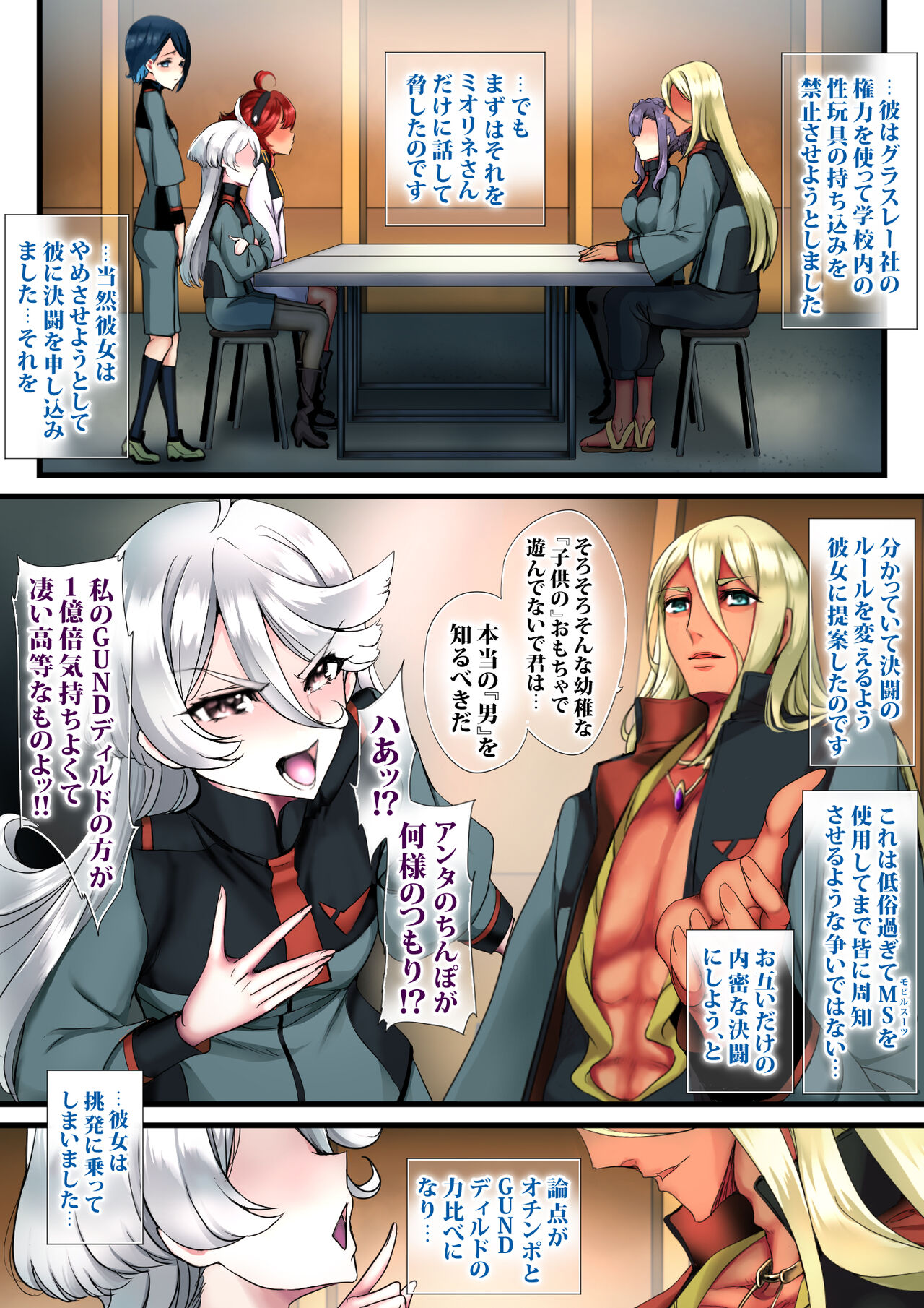 [sad.co (Sadokko)] Kettou wa gando dirudo de aidoru hakai (Mobile Suit Gundam: The Witch from Mercury) numero di immagine  30