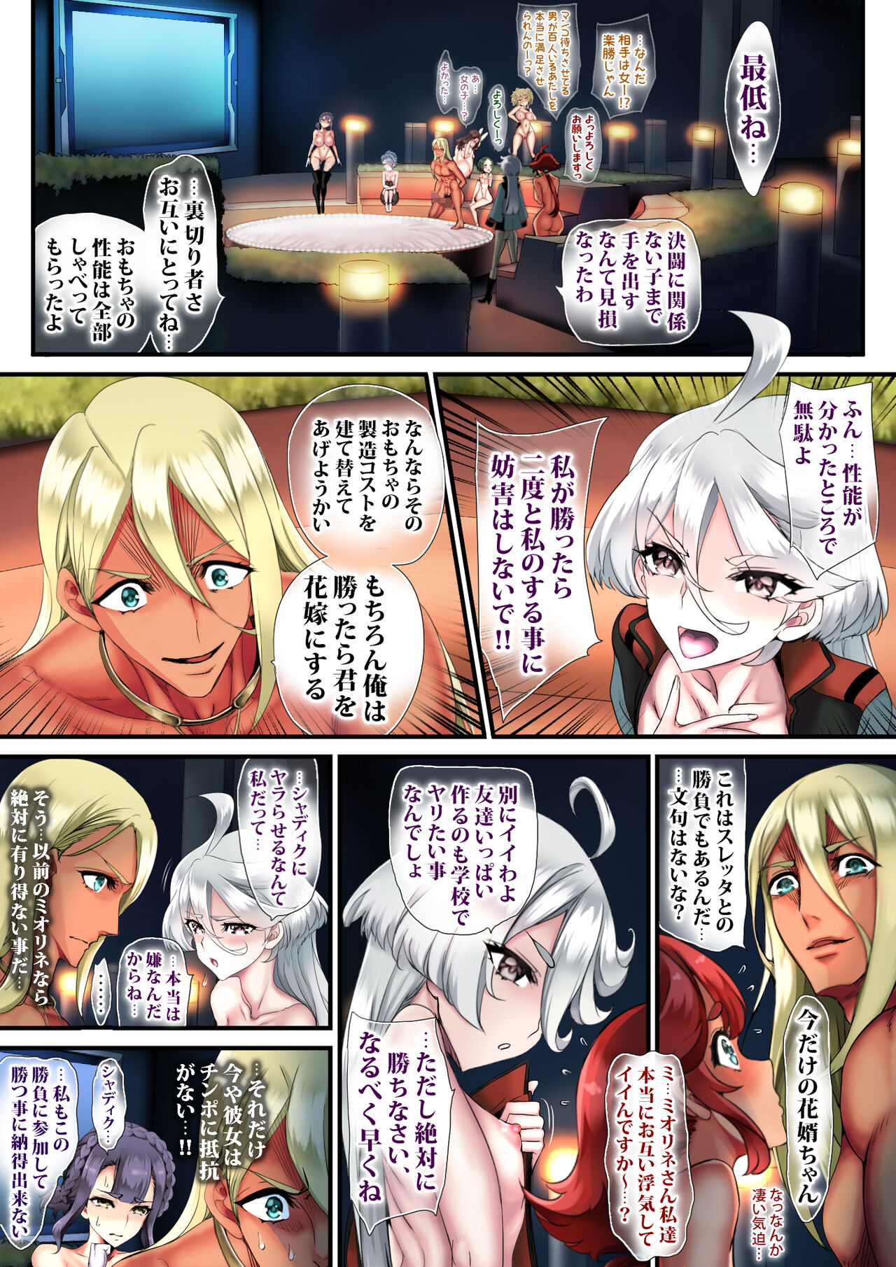 [sad.co (Sadokko)] Kettou wa gando dirudo de aidoru hakai (Mobile Suit Gundam: The Witch from Mercury) numero di immagine  35