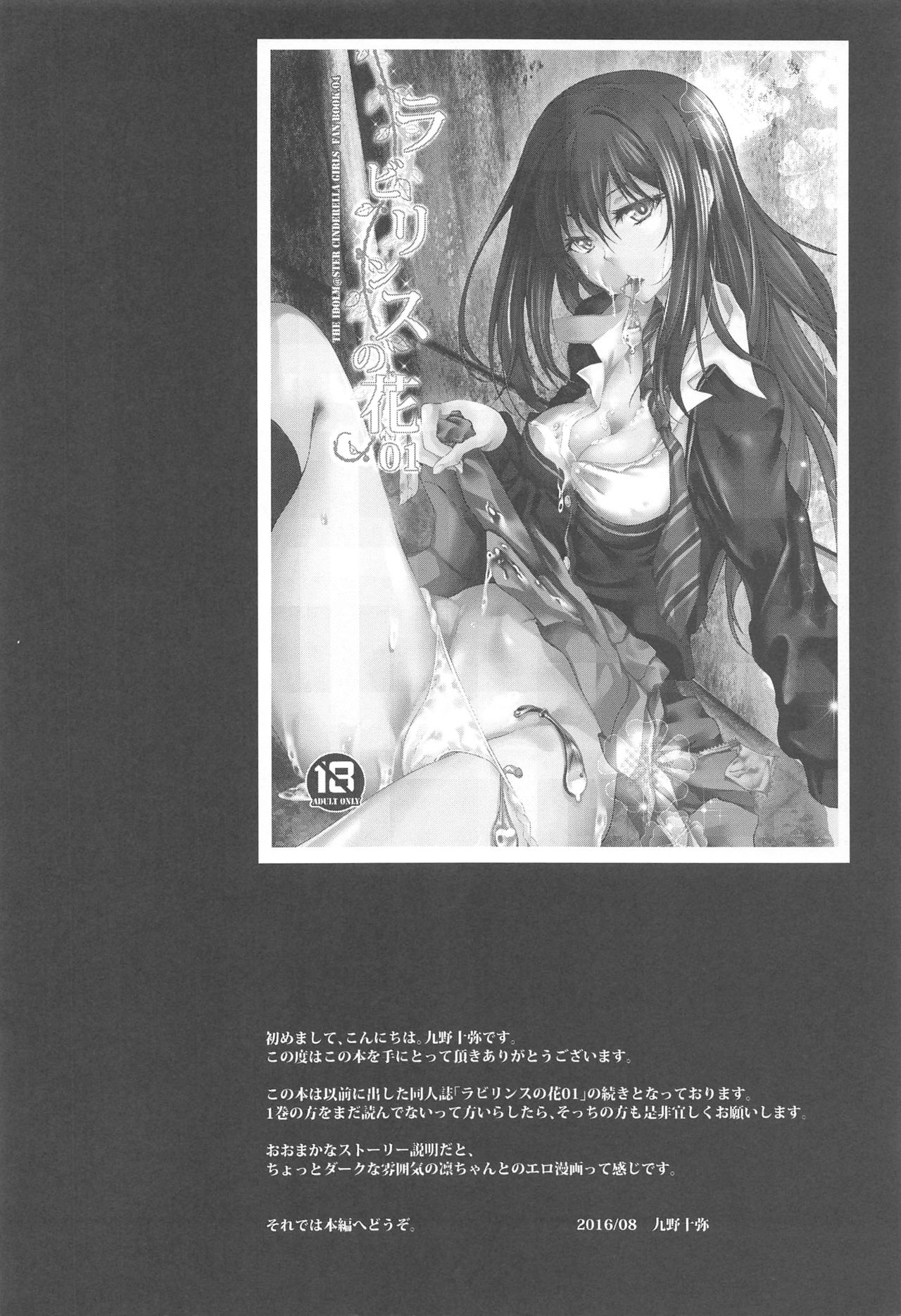 (C90) [Jet-Black Baselarde (Kuno Touya)] Labyrinth no Hana 02 (THE IDOLM@STER CINDERELLA GIRLS) numero di immagine  3