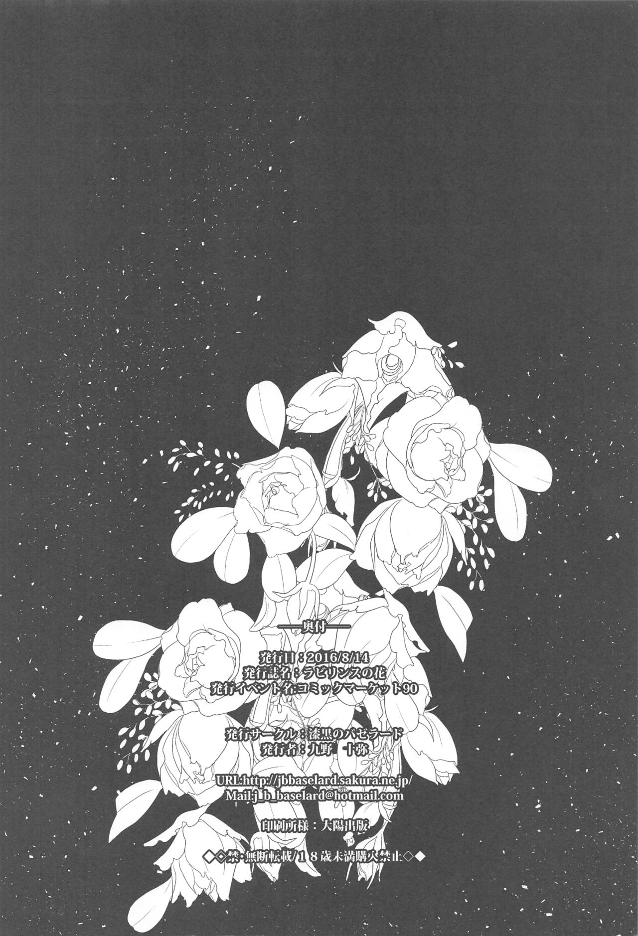 (C90) [Jet-Black Baselarde (Kuno Touya)] Labyrinth no Hana 02 (THE IDOLM@STER CINDERELLA GIRLS) numero di immagine  21