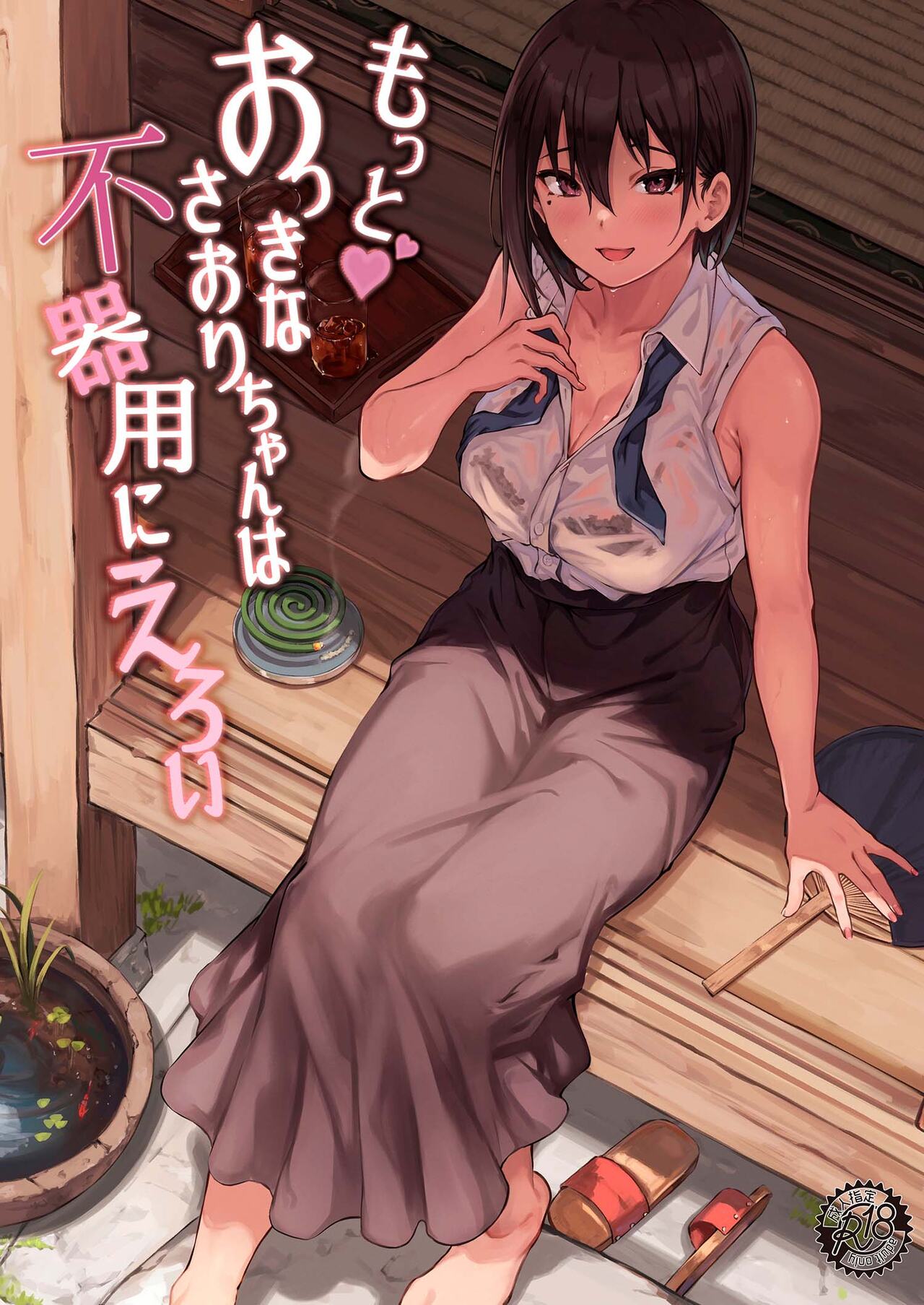 [7 Rensa (Aramaki Echizen)] Motto Okki na Saori-chan wa Fukiyou ni Eroi [Chinese] [Digital] 图片编号 1