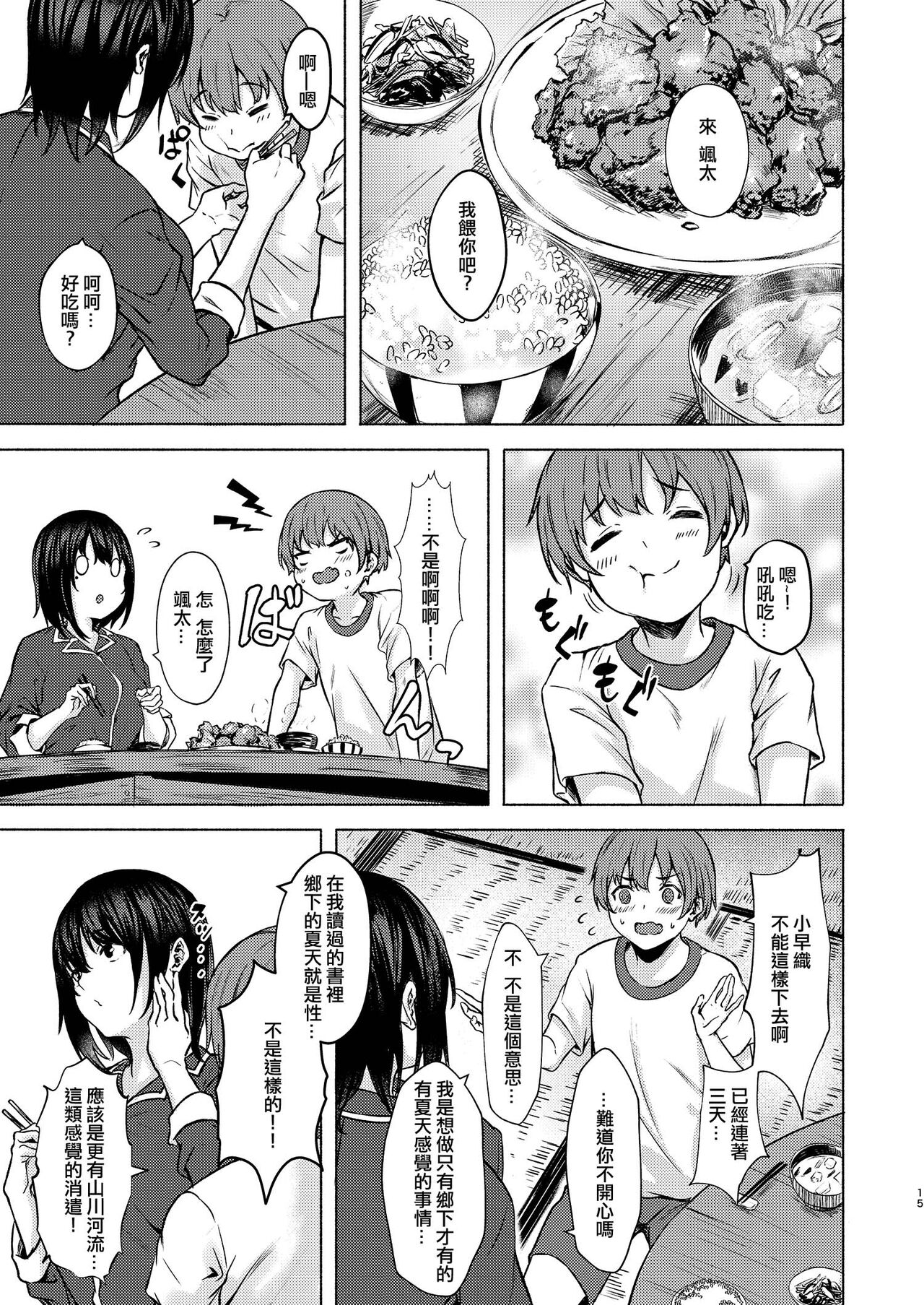 [7 Rensa (Aramaki Echizen)] Motto Okki na Saori-chan wa Fukiyou ni Eroi [Chinese] [Digital] 图片编号 15