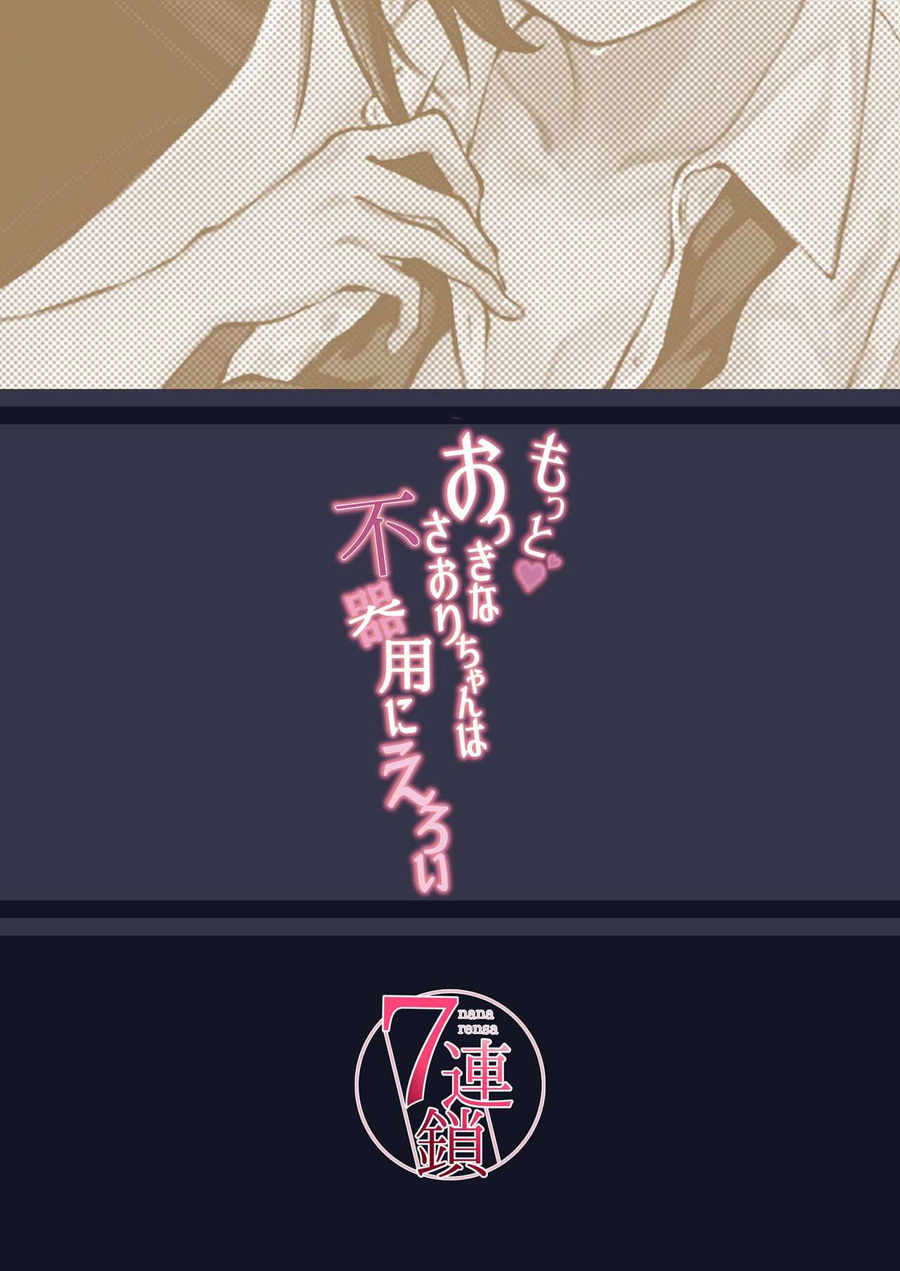 [7 Rensa (Aramaki Echizen)] Motto Okki na Saori-chan wa Fukiyou ni Eroi [Chinese] [Digital] 图片编号 32