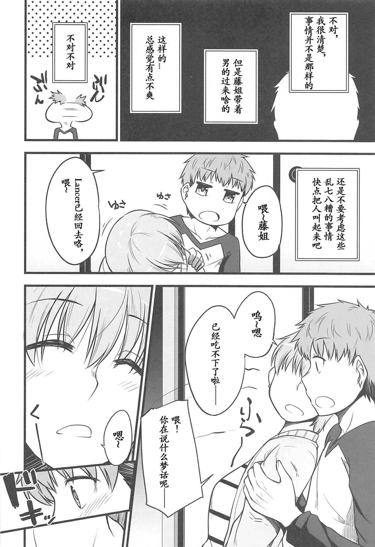 (C101) [Youtoujirushi (Arami Taito)] Yappari Toradoshi Damono (Fate/stay night) [Chinese] [我磕的CP终于出本了个人汉化&阿淼修图] 이미지 번호 6