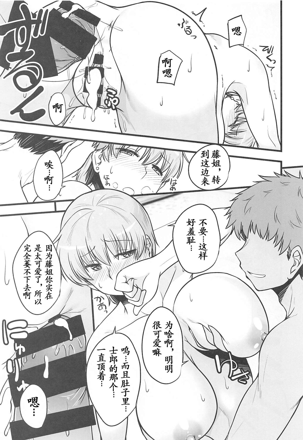 (C101) [Youtoujirushi (Arami Taito)] Yappari Toradoshi Damono (Fate/stay night) [Chinese] [我磕的CP终于出本了个人汉化&阿淼修图] 이미지 번호 19