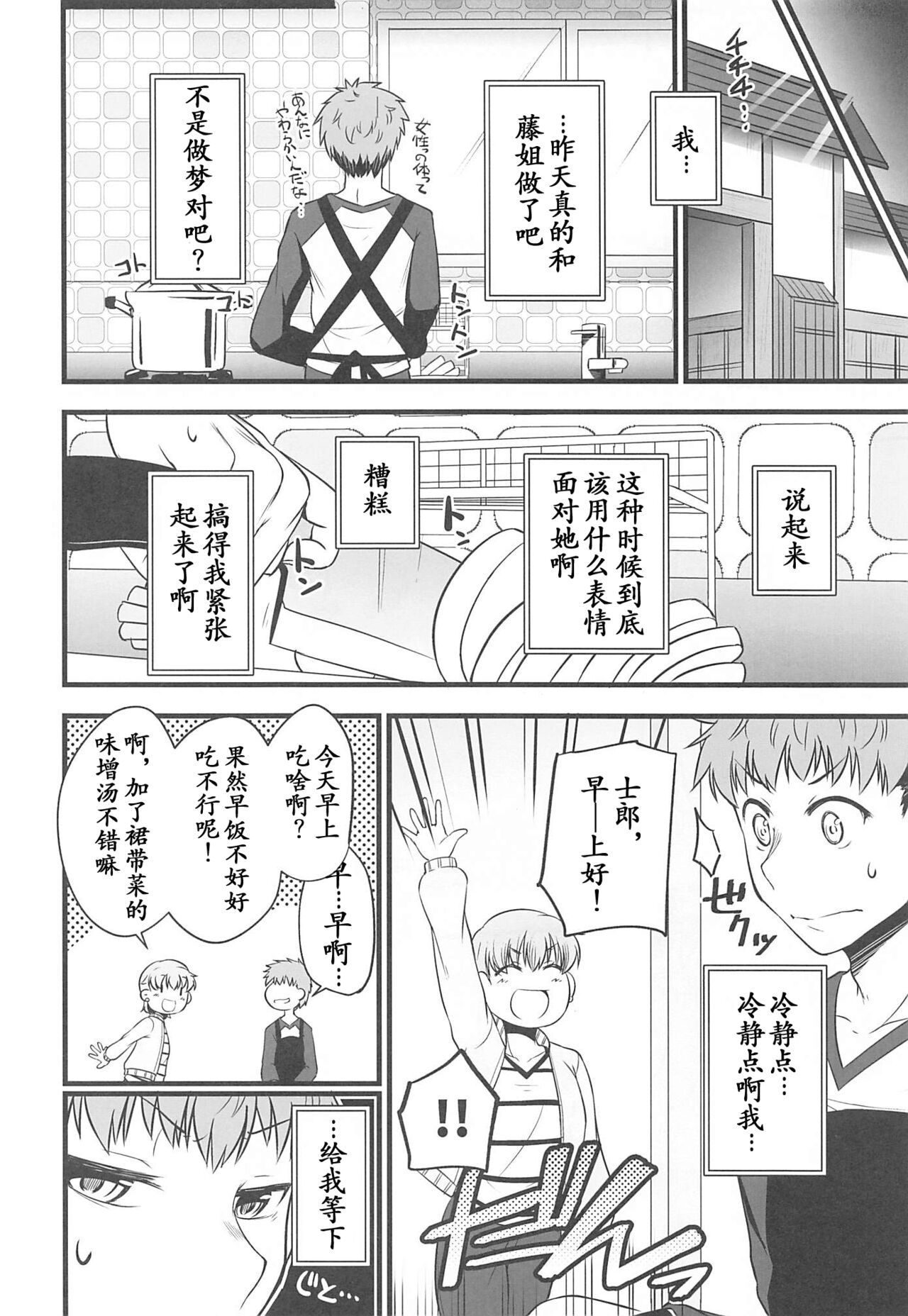 (C101) [Youtoujirushi (Arami Taito)] Yappari Toradoshi Damono (Fate/stay night) [Chinese] [我磕的CP终于出本了个人汉化&阿淼修图] 이미지 번호 26