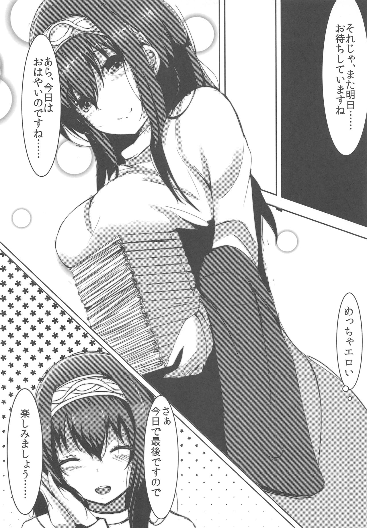 (C92) [Dainou-san Tarou (Ryuu.)] Sagisawa Fumika no Himitsu. (THE IDOLM@STER CINDERELLA GIRLS) 이미지 번호 12