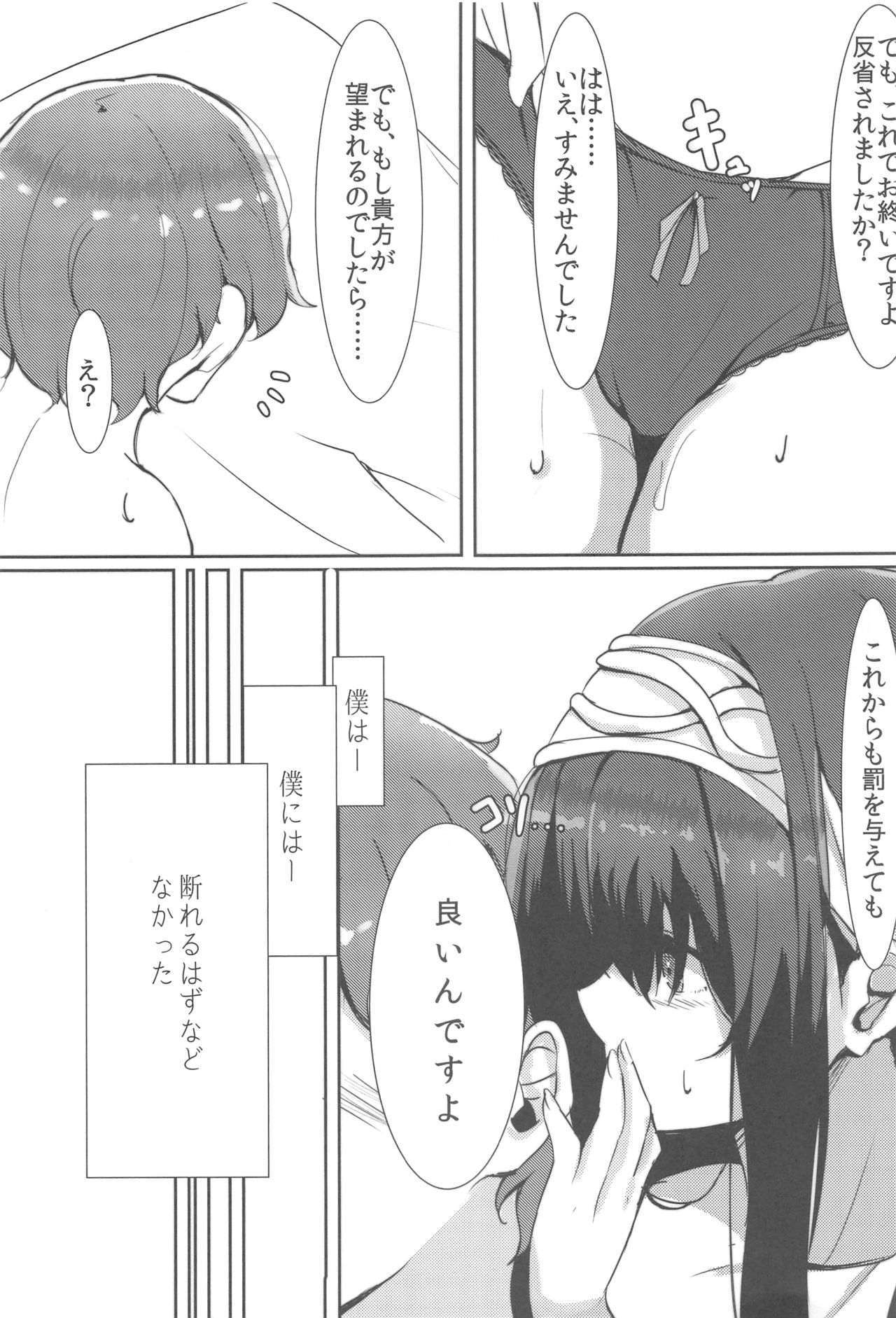 (C92) [Dainou-san Tarou (Ryuu.)] Sagisawa Fumika no Himitsu. (THE IDOLM@STER CINDERELLA GIRLS) 이미지 번호 20