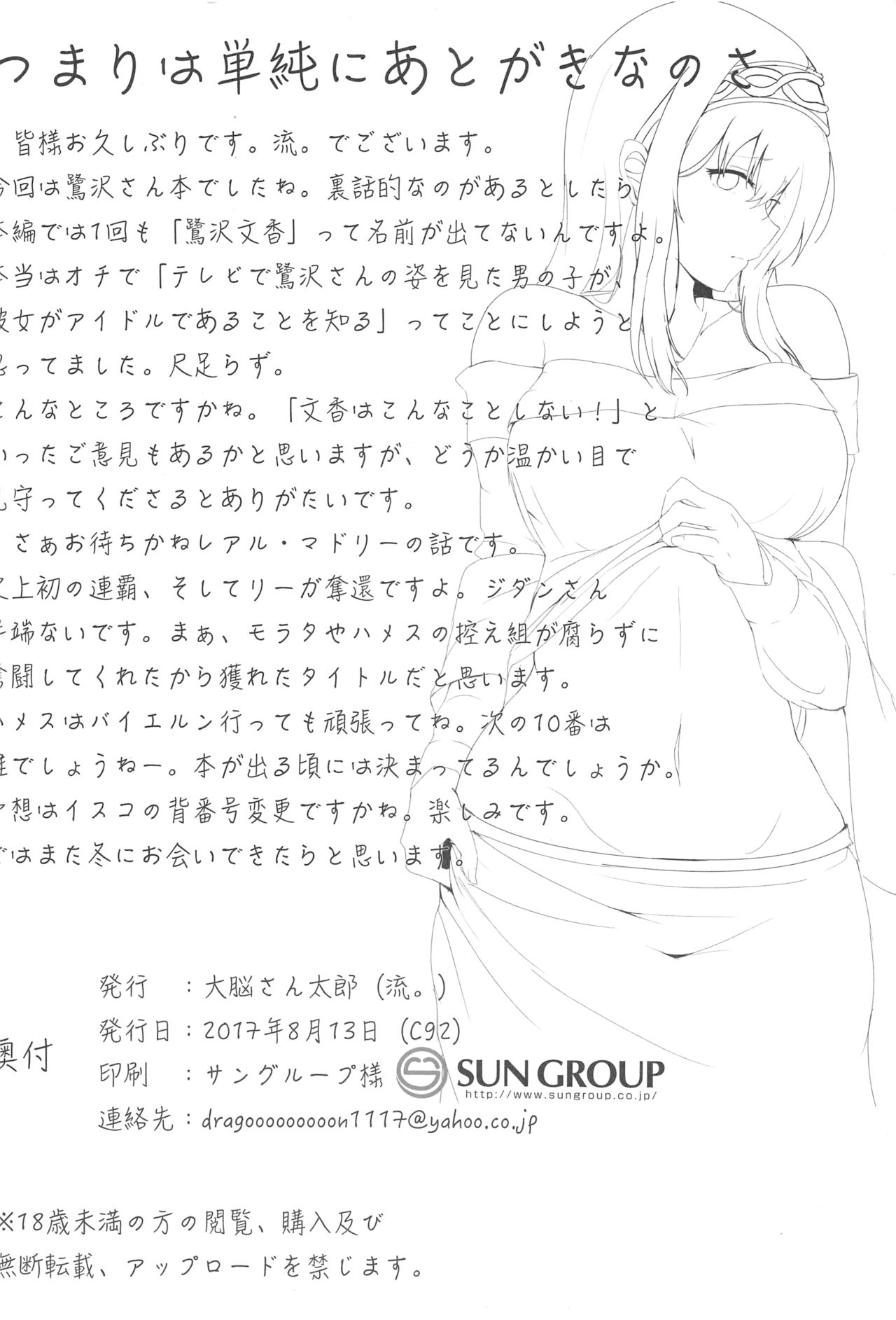 (C92) [Dainou-san Tarou (Ryuu.)] Sagisawa Fumika no Himitsu. (THE IDOLM@STER CINDERELLA GIRLS) 이미지 번호 21