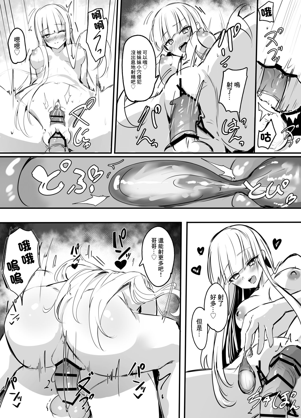 [Dochashiko] Ecchi no Toki ni Naru to Kami o Orosu Gimai[chinese] image number 2