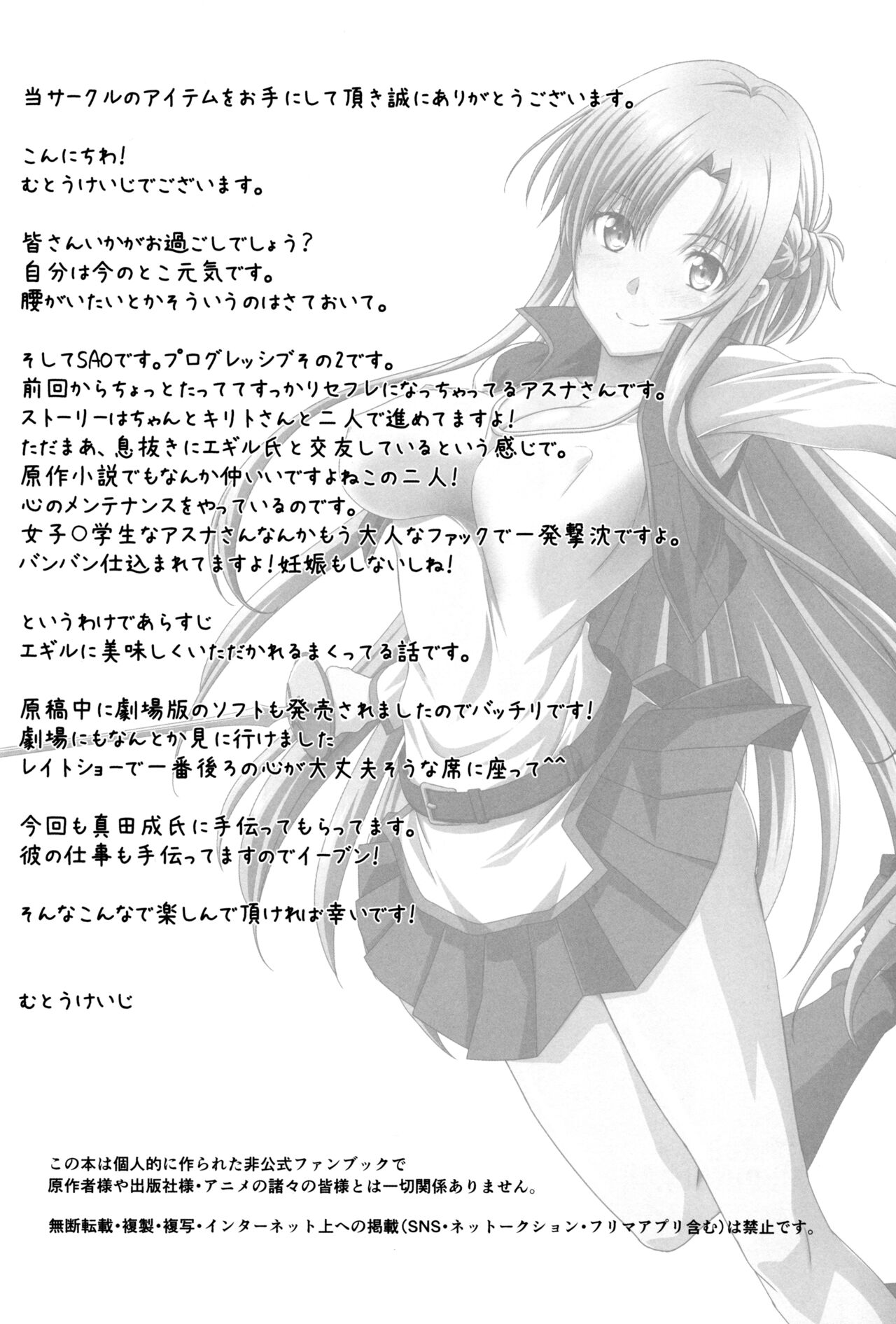 (C100) [STUDIO TRIUMPH (Mutou Keiji)] Astral Bout Ver. 45 (Sword Art Online) [Chinese] [不咕鸟汉化组] 3eme image