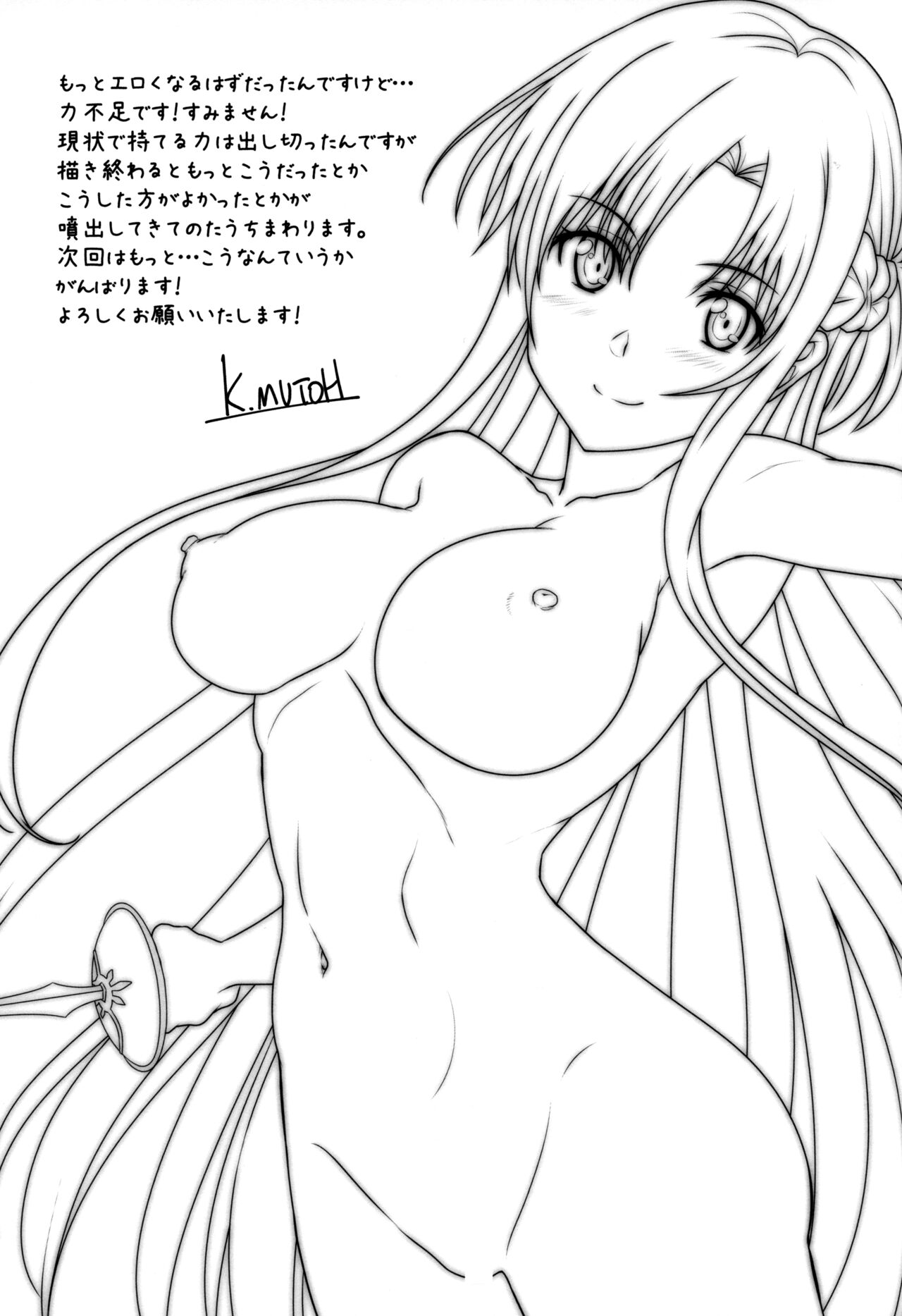 (C100) [STUDIO TRIUMPH (Mutou Keiji)] Astral Bout Ver. 45 (Sword Art Online) [Chinese] [不咕鸟汉化组] 22eme image