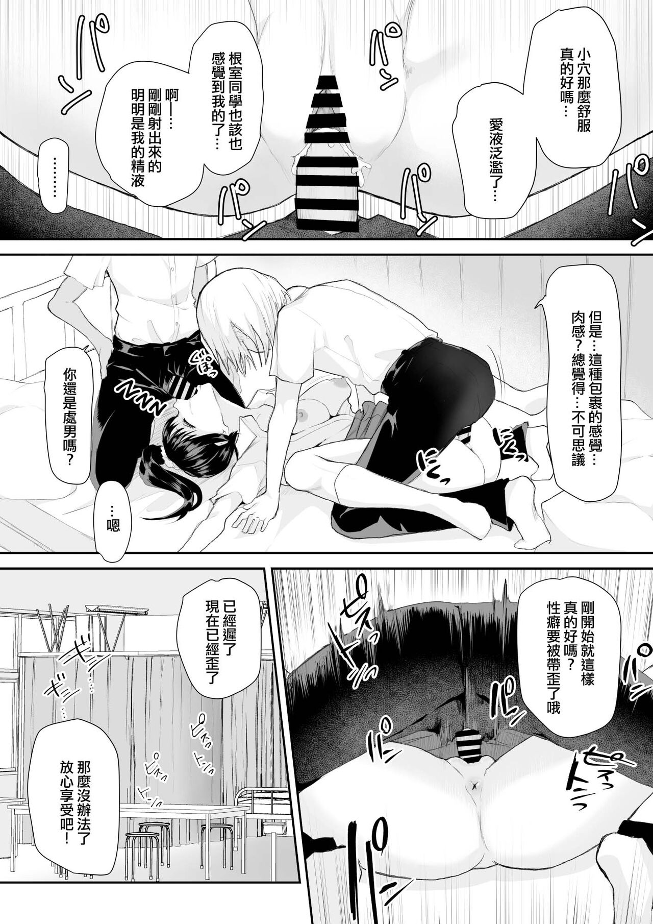 [十色がをん] 起きない子【保健室】[中国翻译] numero di immagine  7