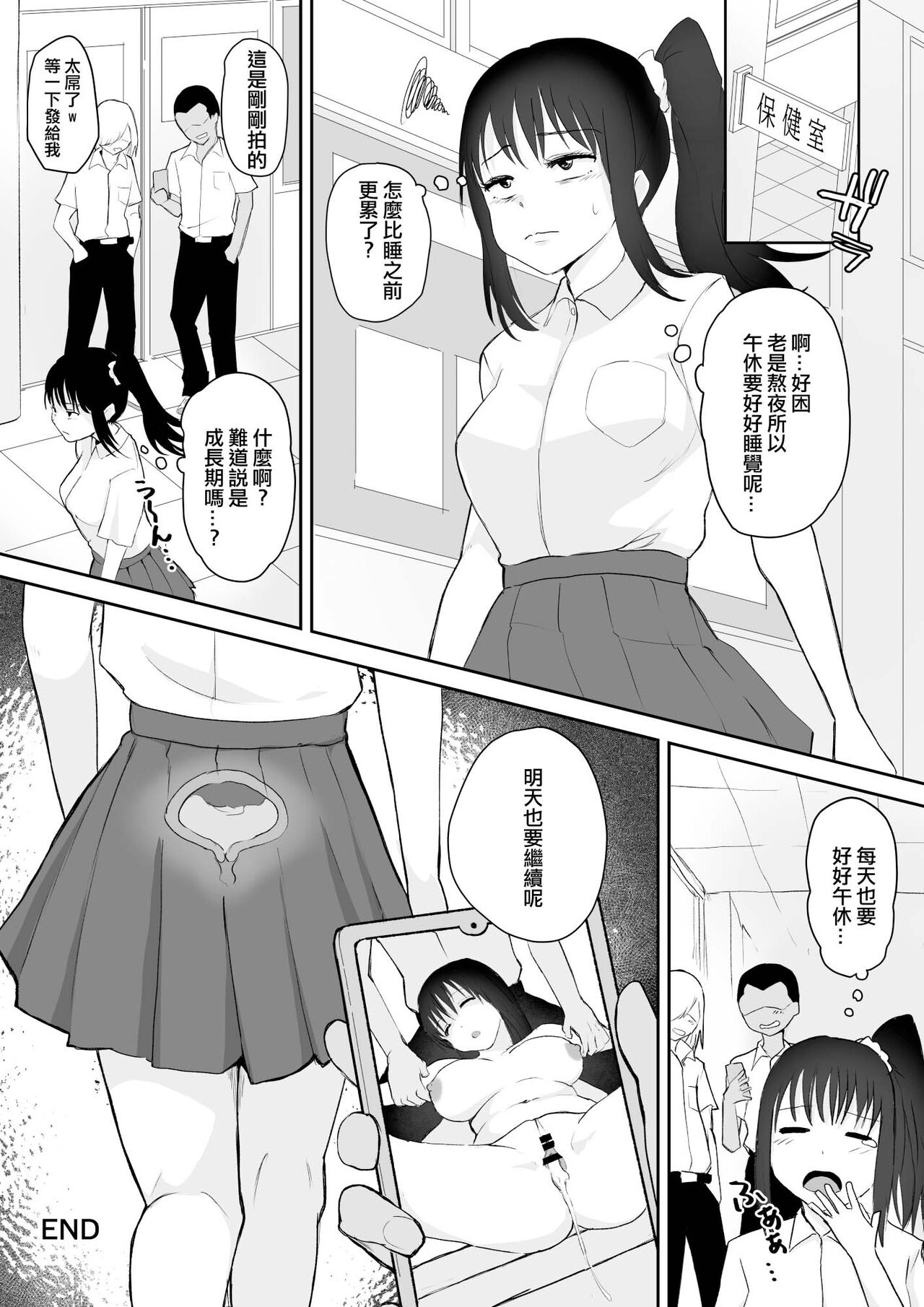 [十色がをん] 起きない子【保健室】[中国翻译] numero di immagine  19