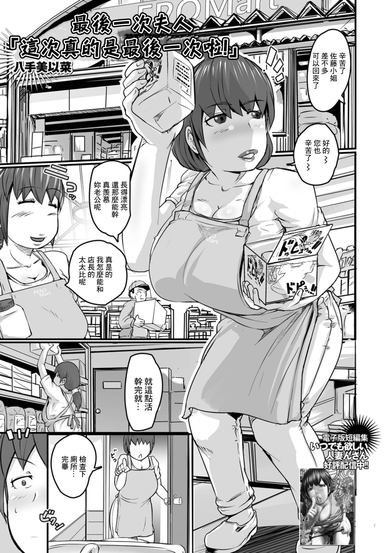 [八手美以菜]これが最後だから奥さん「これが最後だからぁ！」[中国翻译] 이미지 번호 1