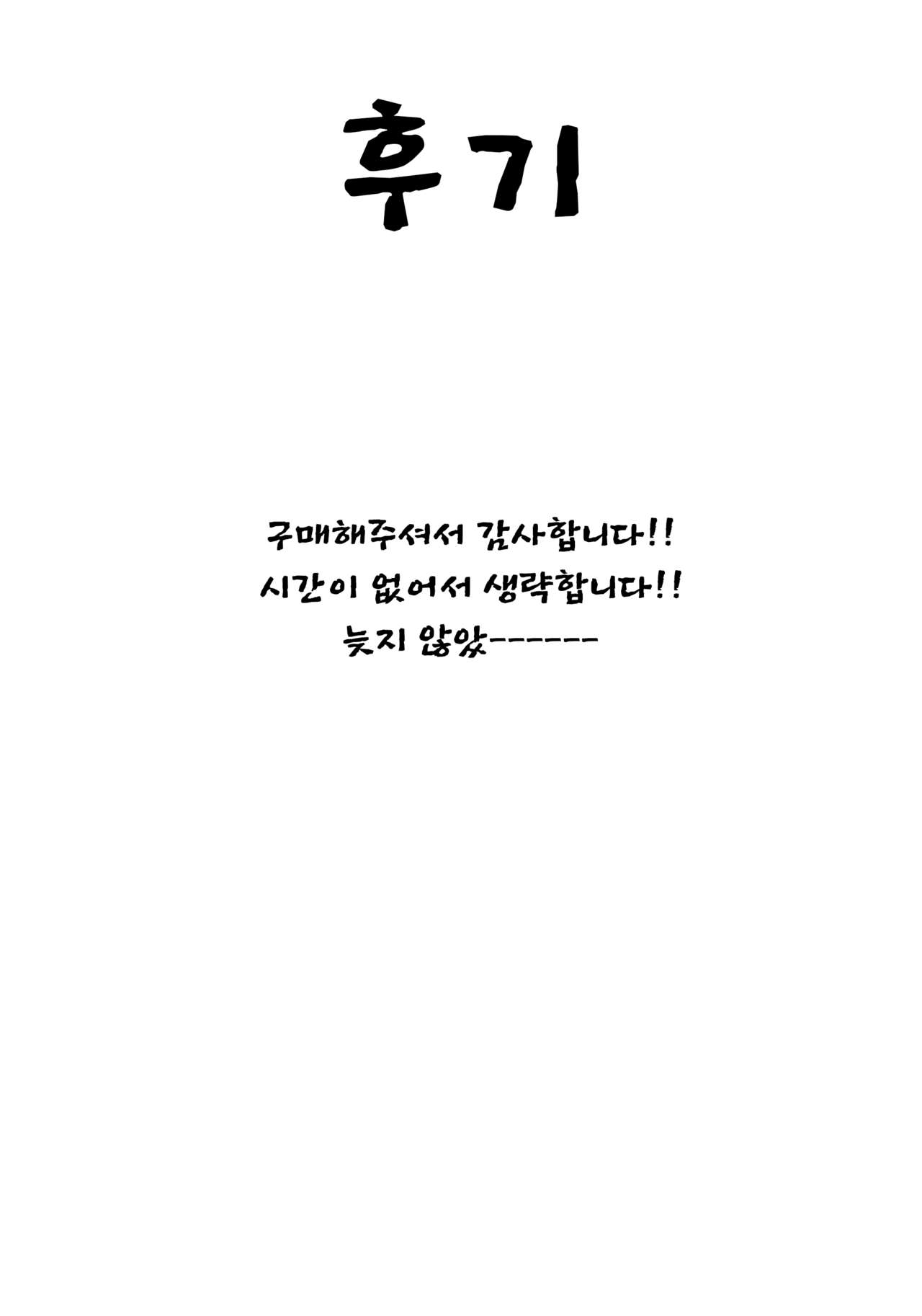 (C102) [Nazunasoft (Katsura Harufumi)] Musashi-chan to Himitsu no Nettaiya | 무사시 짱과 비밀의 열대야 (Fate/Grand Order) (Korean) image number 26