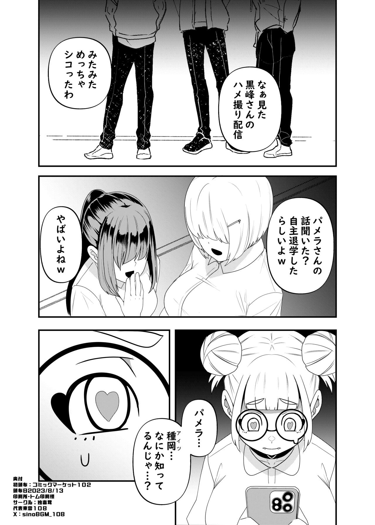 [Doku Doku Kinoko (Shinonome 108)] Saimin Houfuku -Ikiri Gal o Saimin de Wakaraseru Hanashi- [Digital] 33eme image