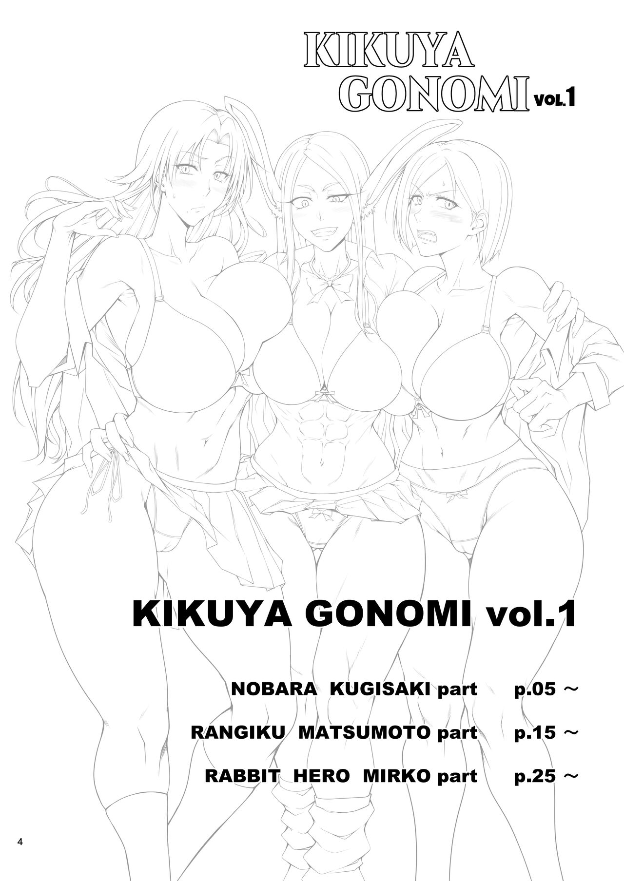 [Kikuya (Kimura Naoki)] KIKUYA GONOMI vol.1 (Various) [Digital] 이미지 번호 3