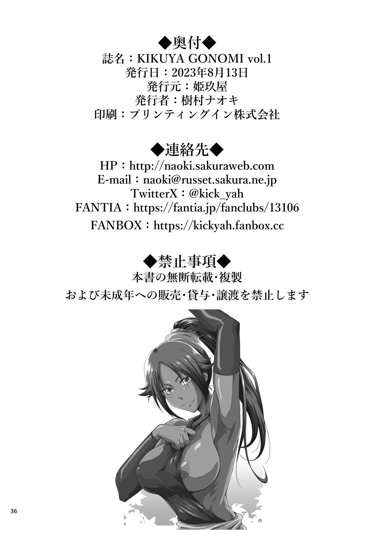 [Kikuya (Kimura Naoki)] KIKUYA GONOMI vol.1 (Various) [Digital] 이미지 번호 35