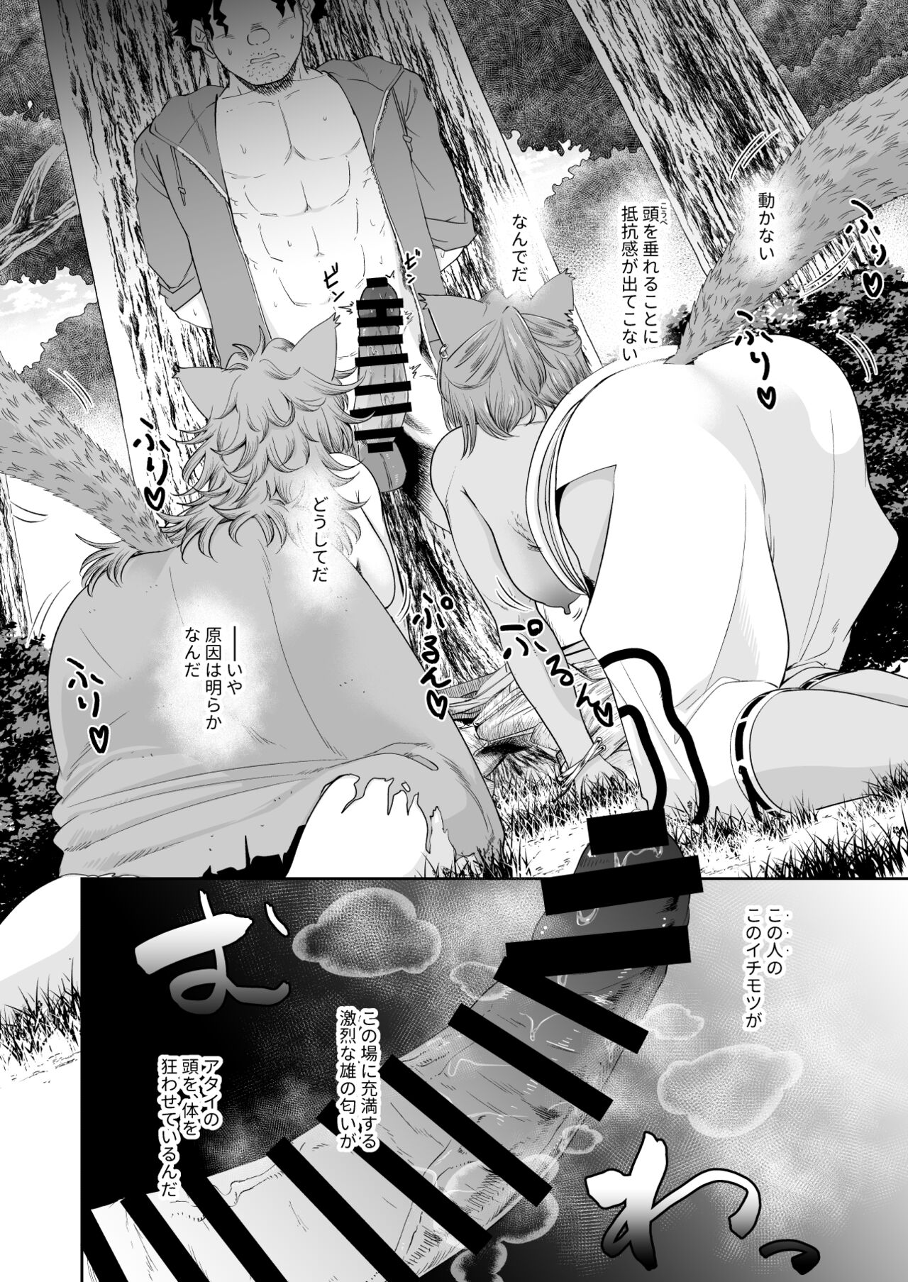 [Akubi Shiteru Neko no Kokoro (Akubine Kokoro)] Kemomimi Musume to Zero kara Seikatsu 2 14eme image