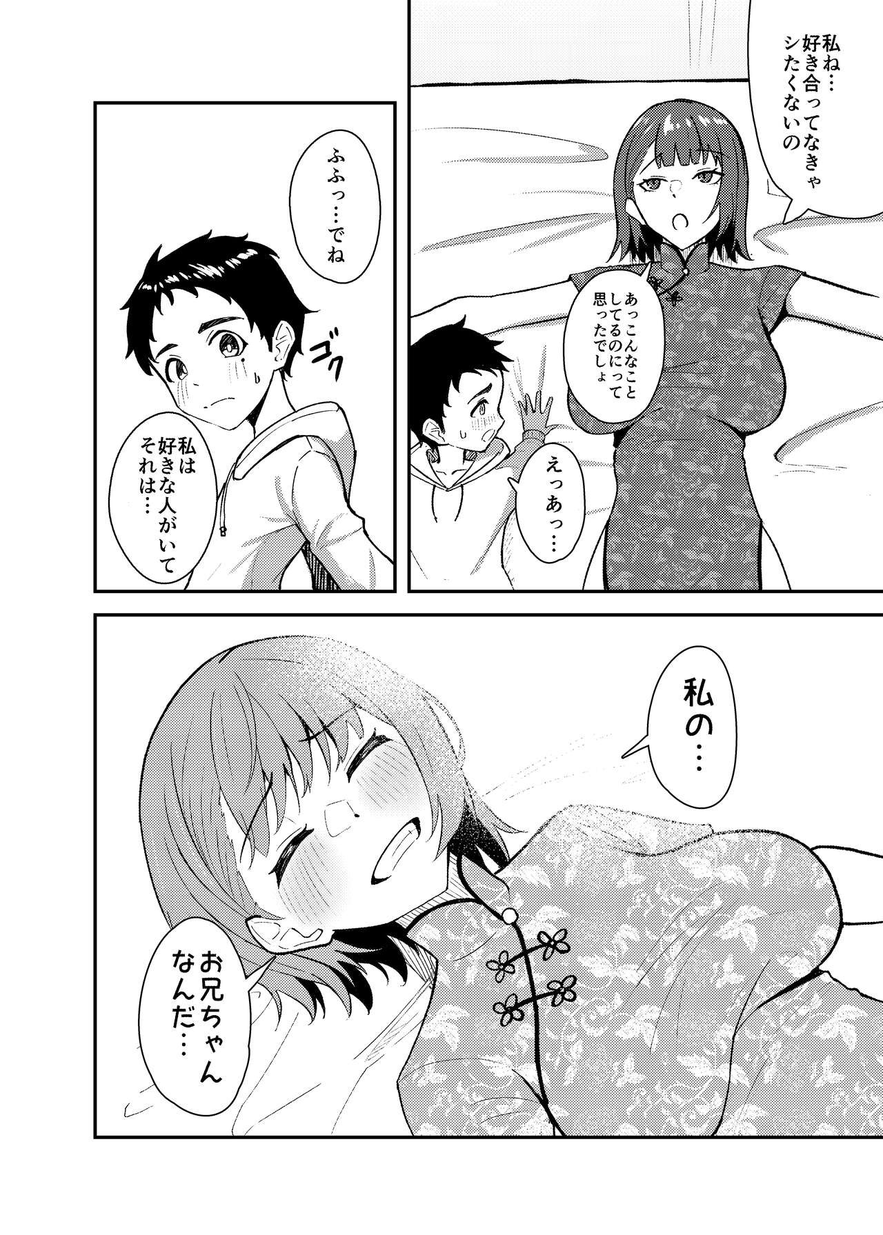 [Strand∞ (Kujo Shima)] Gokudou no ojisanto issho ni naru hanashi numero di immagine  19