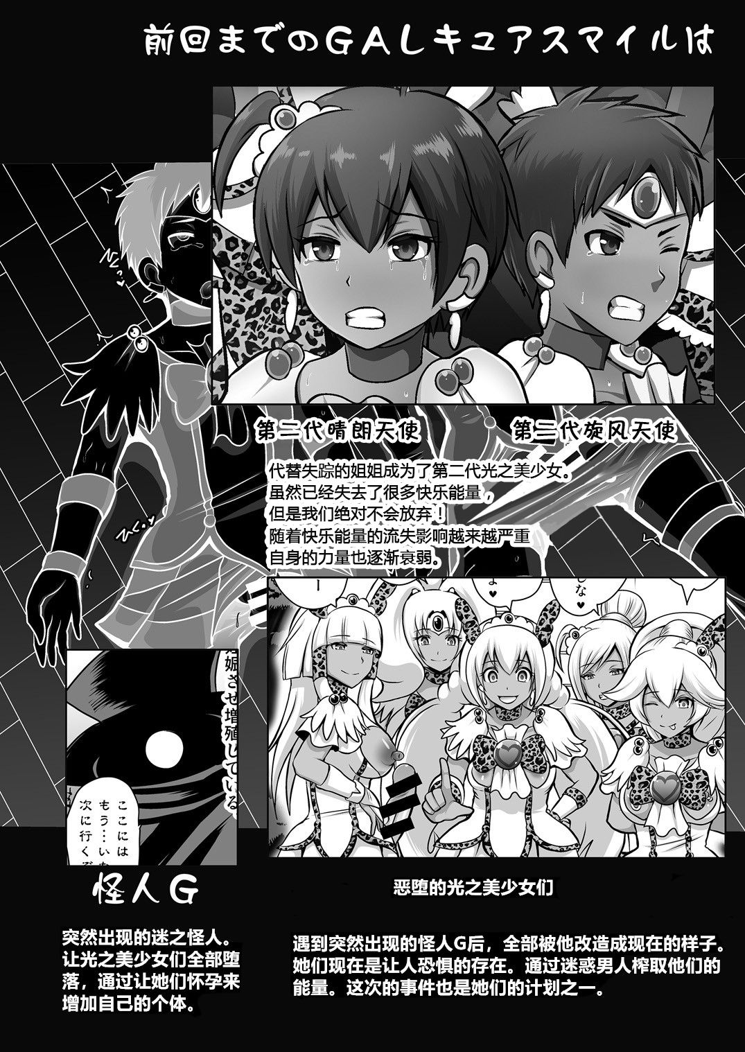 [Akuochisukii Kyoushitsu (Akuochisukii Sensei)] GAL Cure Smile EX (Smile PreCure!) [Chinese] [村长个人汉化] [Digital] 图片编号 4