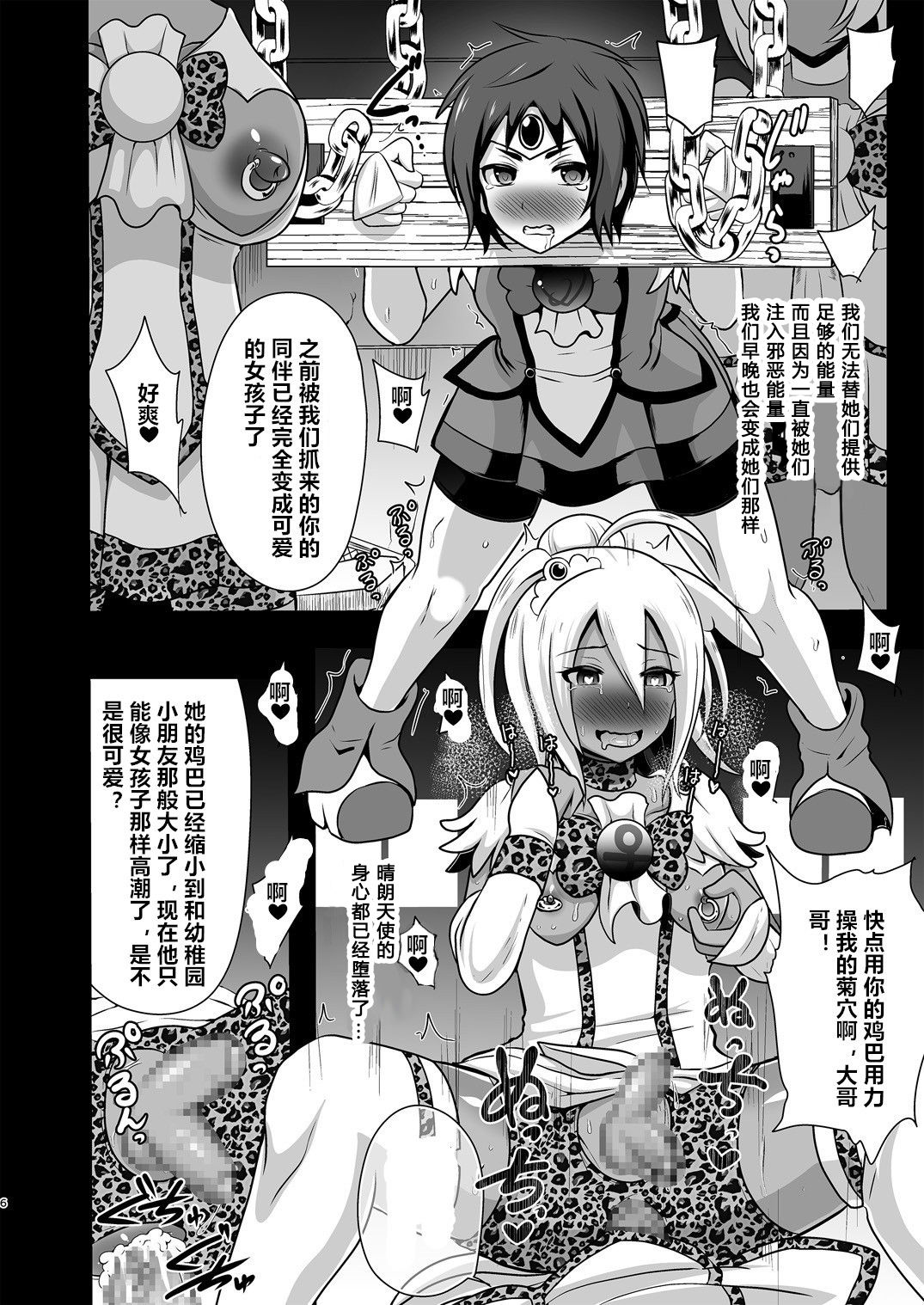 [Akuochisukii Kyoushitsu (Akuochisukii Sensei)] GAL Cure Smile EX (Smile PreCure!) [Chinese] [村长个人汉化] [Digital] 图片编号 6