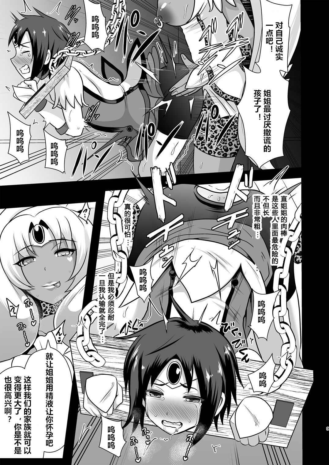 [Akuochisukii Kyoushitsu (Akuochisukii Sensei)] GAL Cure Smile EX (Smile PreCure!) [Chinese] [村长个人汉化] [Digital] 图片编号 9