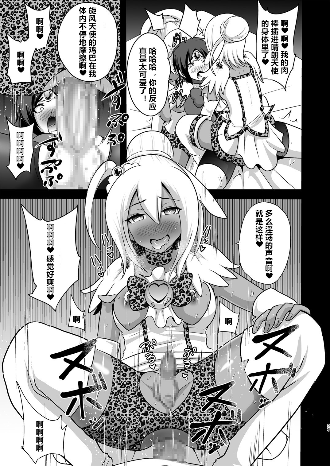 [Akuochisukii Kyoushitsu (Akuochisukii Sensei)] GAL Cure Smile EX (Smile PreCure!) [Chinese] [村长个人汉化] [Digital] 图片编号 23