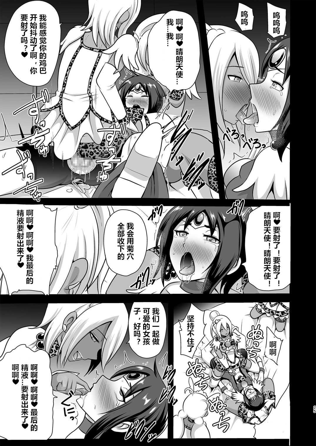 [Akuochisukii Kyoushitsu (Akuochisukii Sensei)] GAL Cure Smile EX (Smile PreCure!) [Chinese] [村长个人汉化] [Digital] 图片编号 25