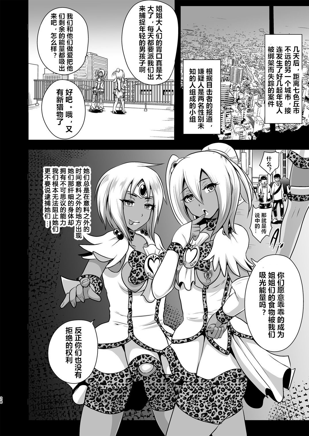 [Akuochisukii Kyoushitsu (Akuochisukii Sensei)] GAL Cure Smile EX (Smile PreCure!) [Chinese] [村长个人汉化] [Digital] 图片编号 28